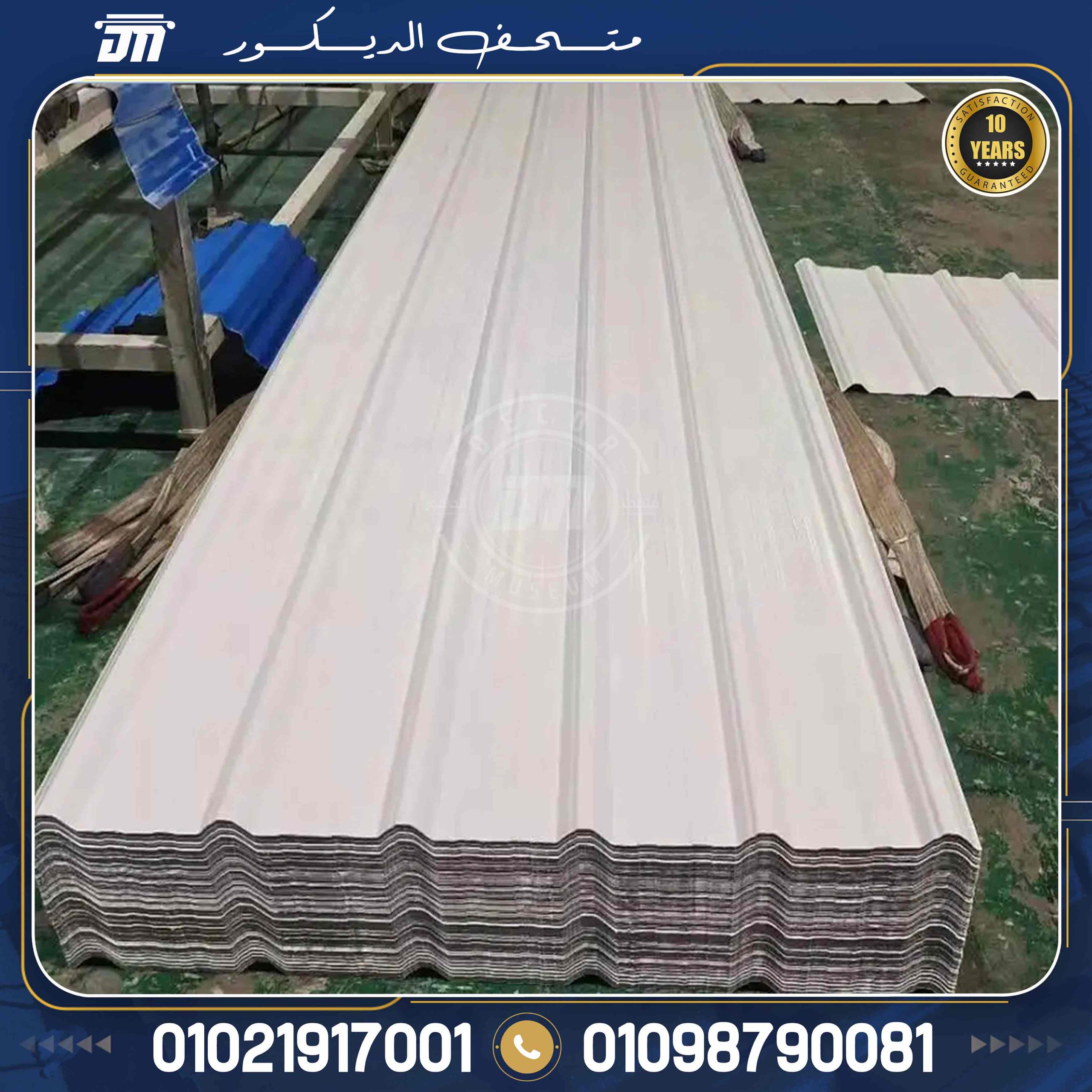 عيوب ألواح بديل الصاج المعرج upvc