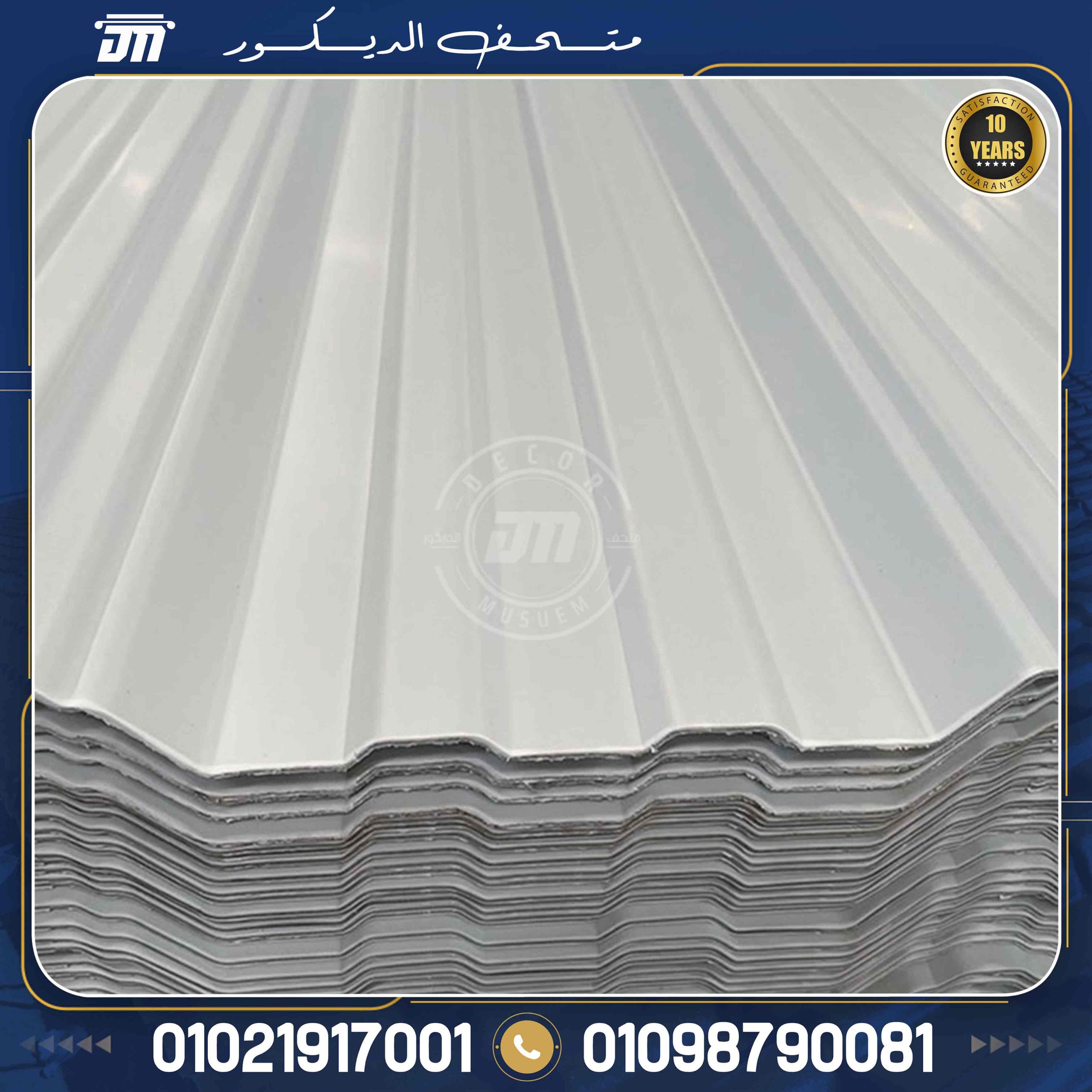 الواح UPVC بديل الصاج يو بي في سي
