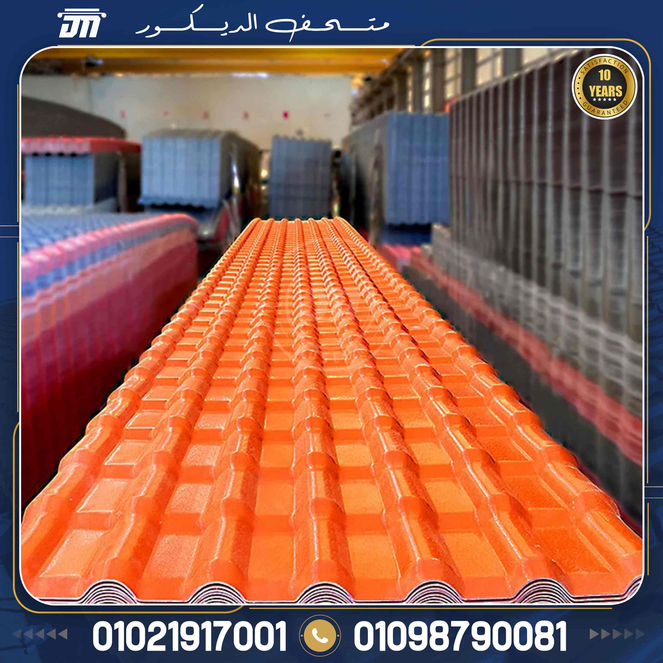 مميزات الواح قرمـيد  pvc