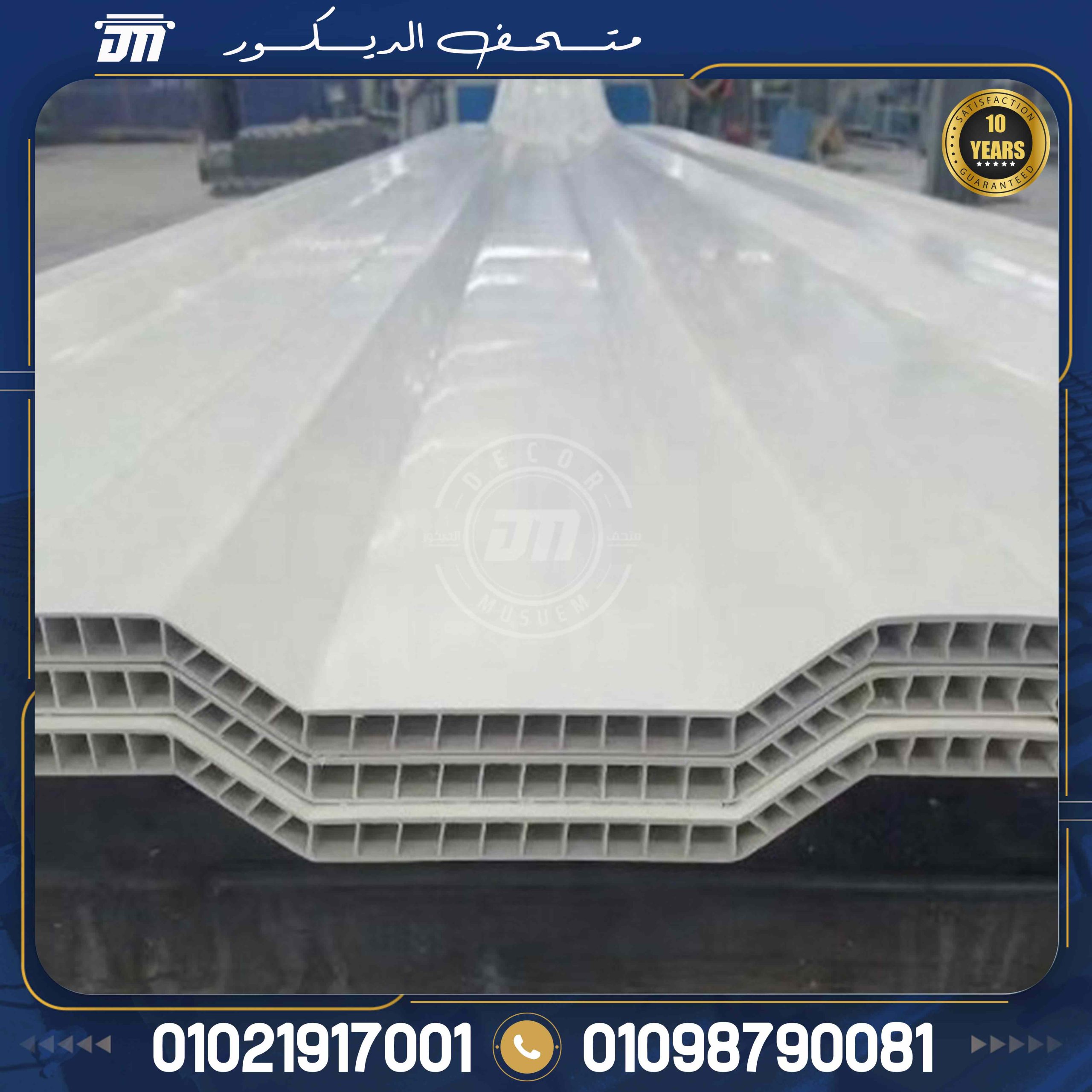 الواح upvc بديل الصاج المعرج