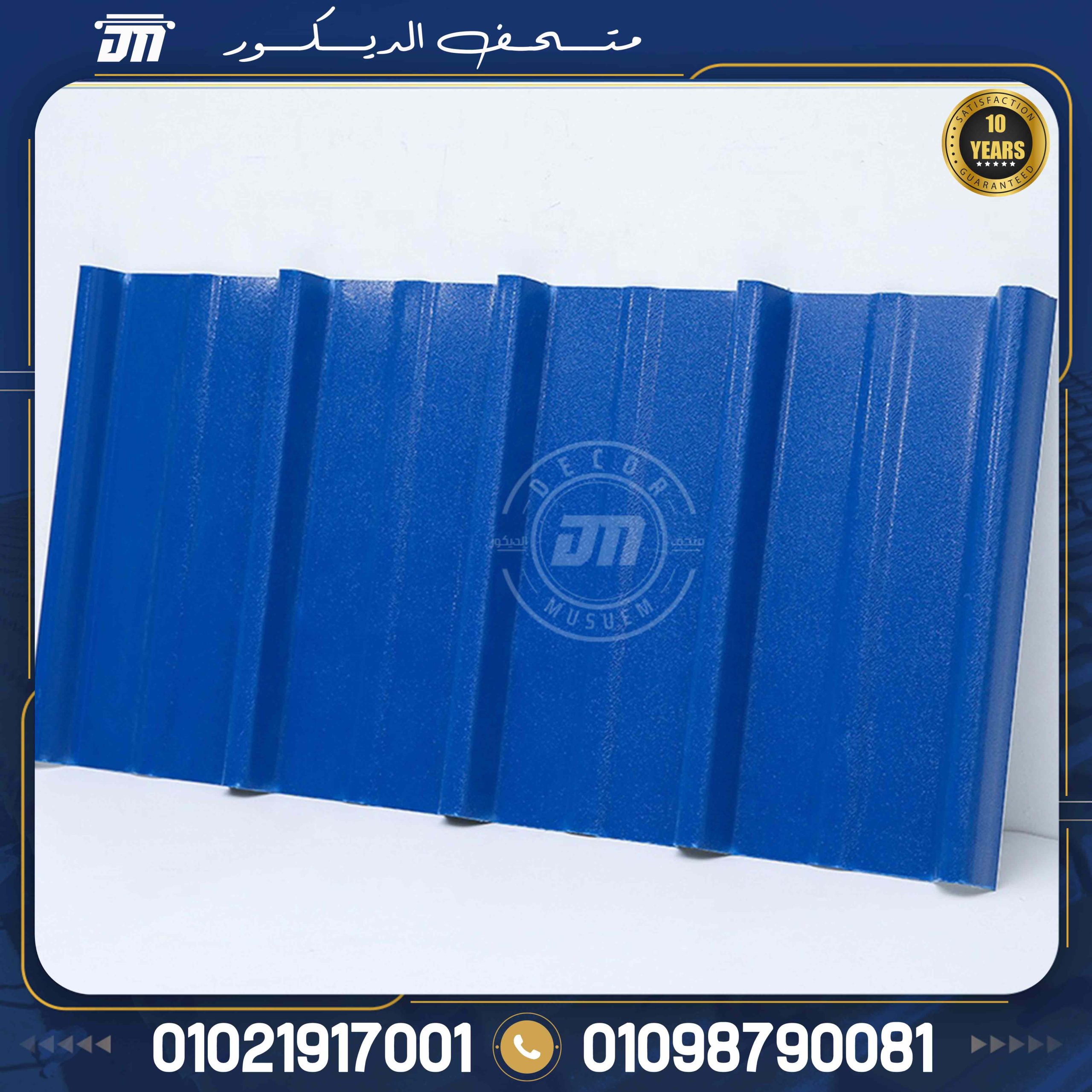 مميزات الواح بديل الصاج upvc