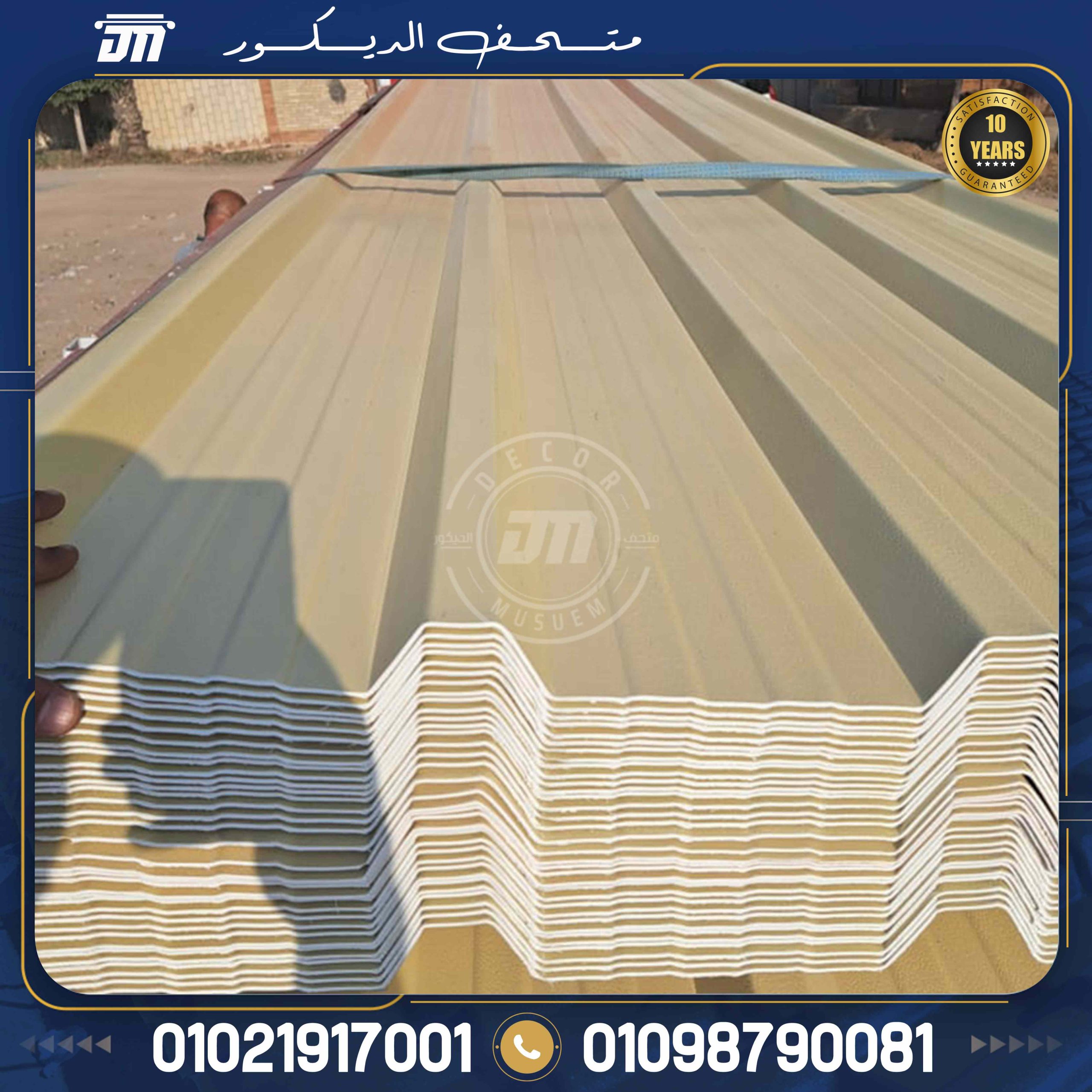 ماهي مميزات بديل الصاج المعرج upvc