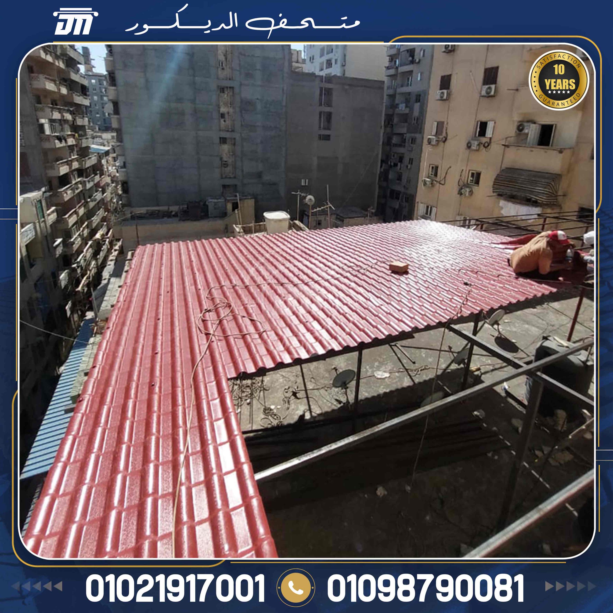 قرميد البلاستيكي التركى