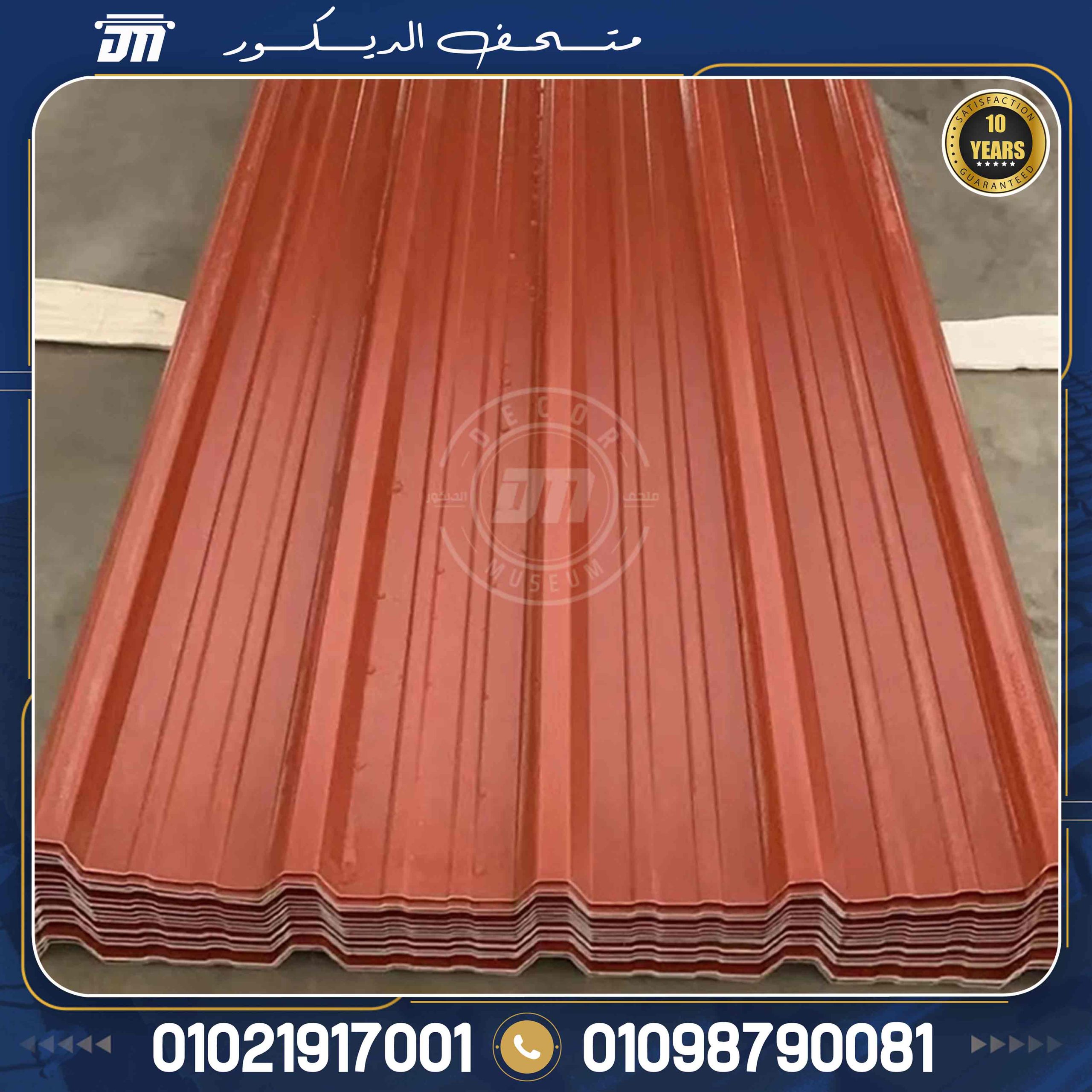 اسعار الواح upvc بديل الصاج