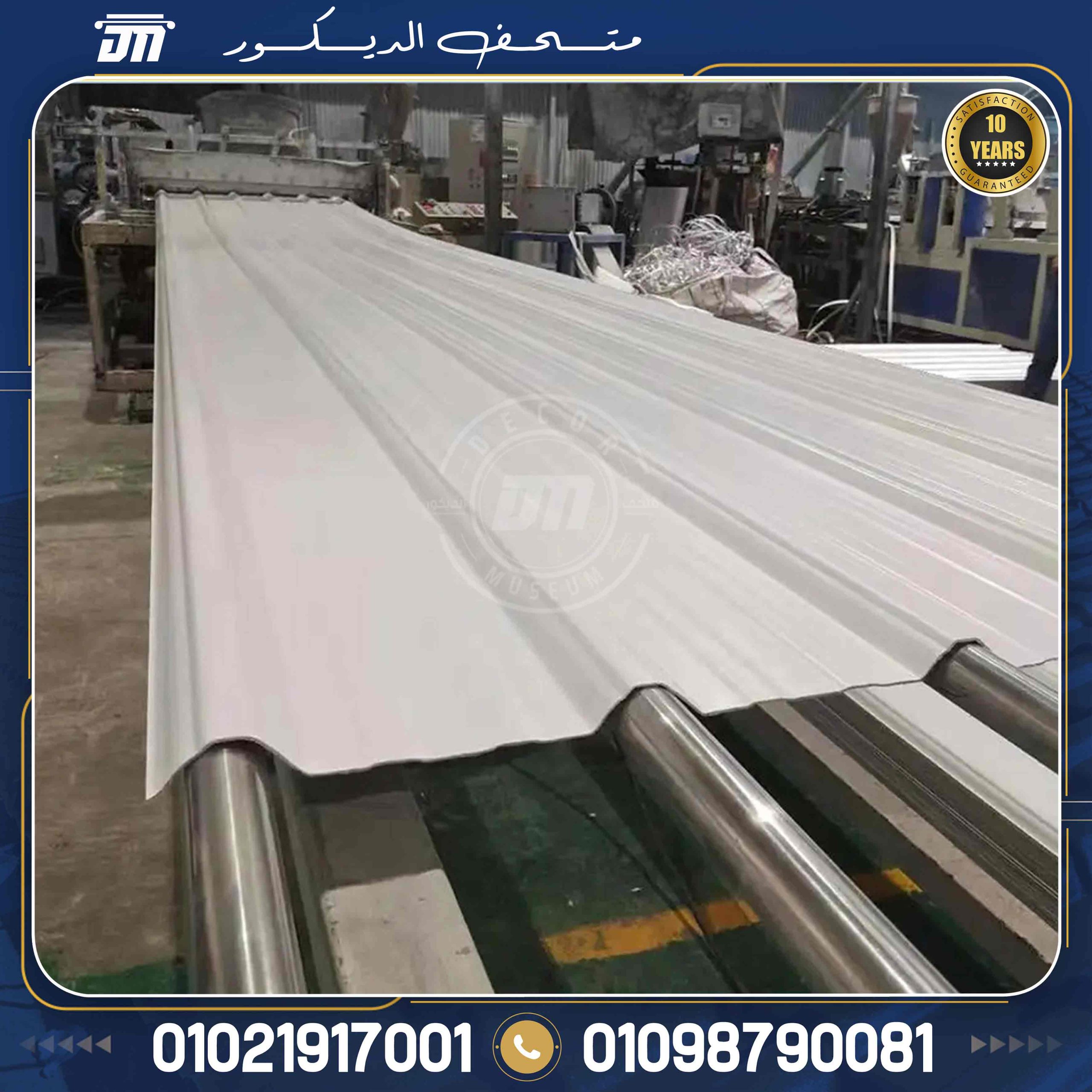 مصنع الواح upvc