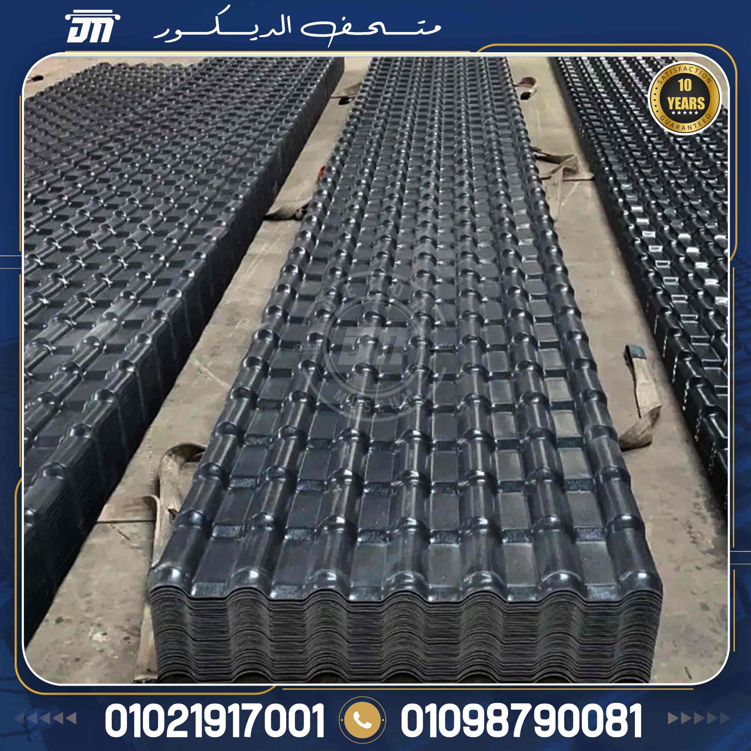 هل اسعار القرميد البلاستيك في مصر موحدة ؟