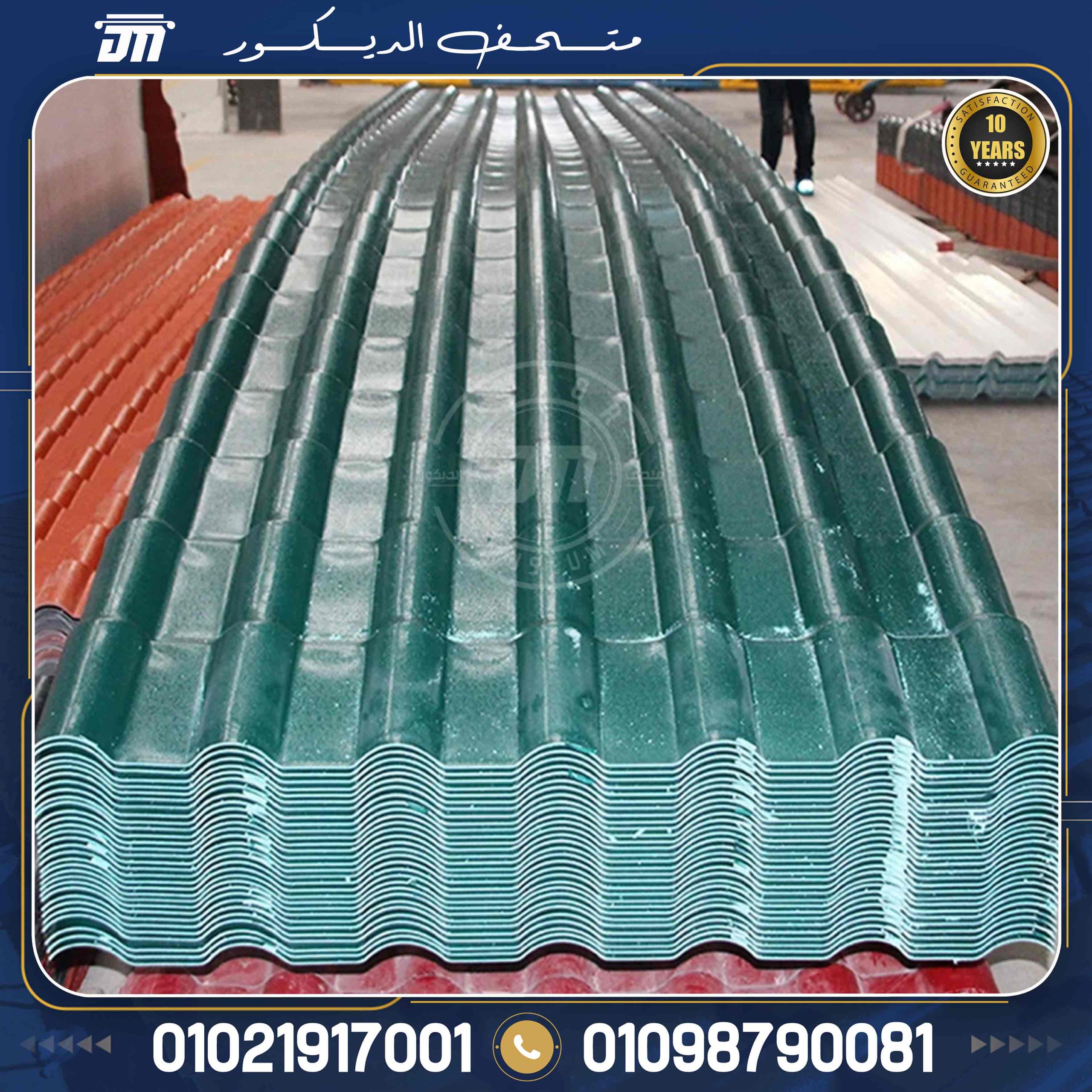 الواح قرميد بلاستيك pvc