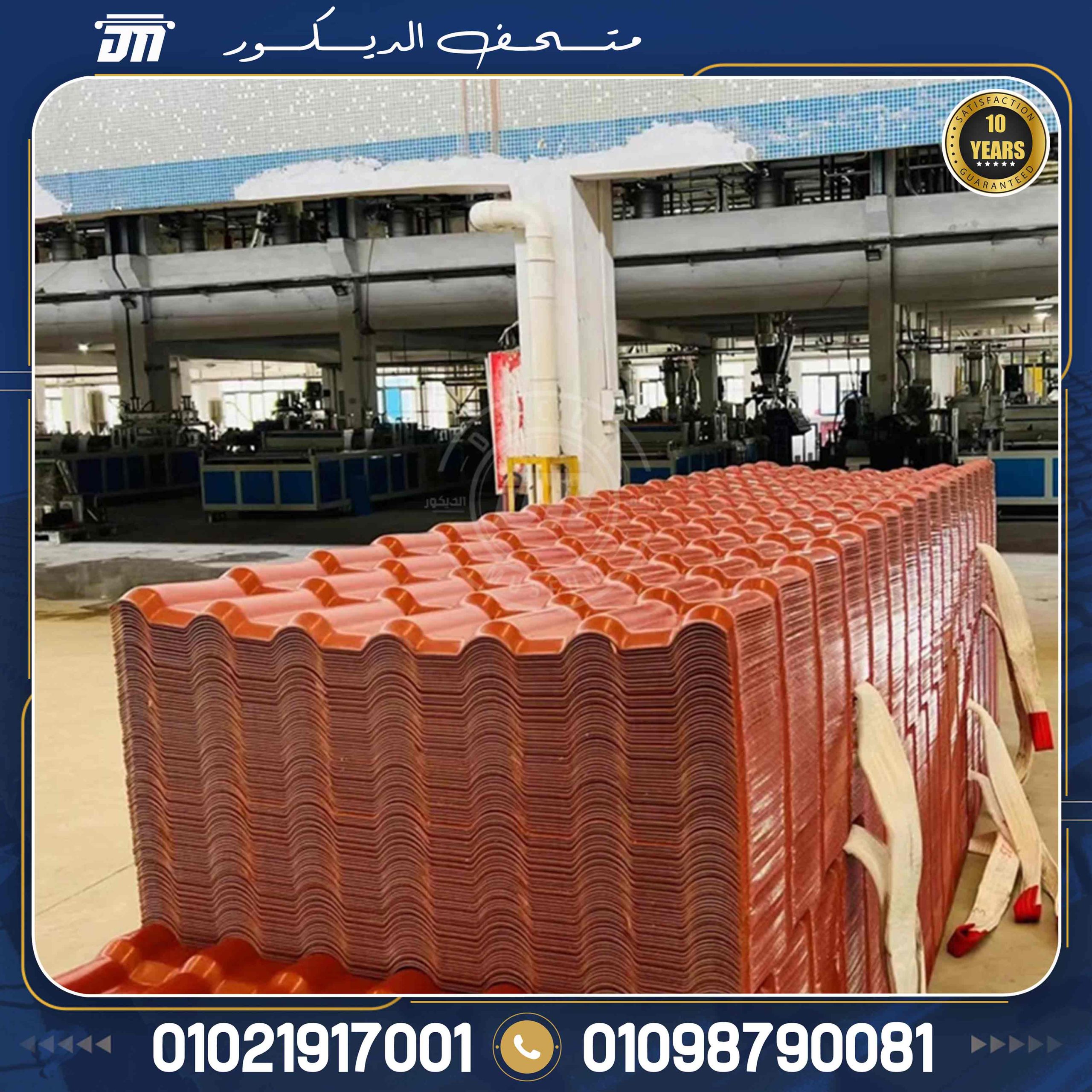 مواصفات القرميد البلاستيك الجيد