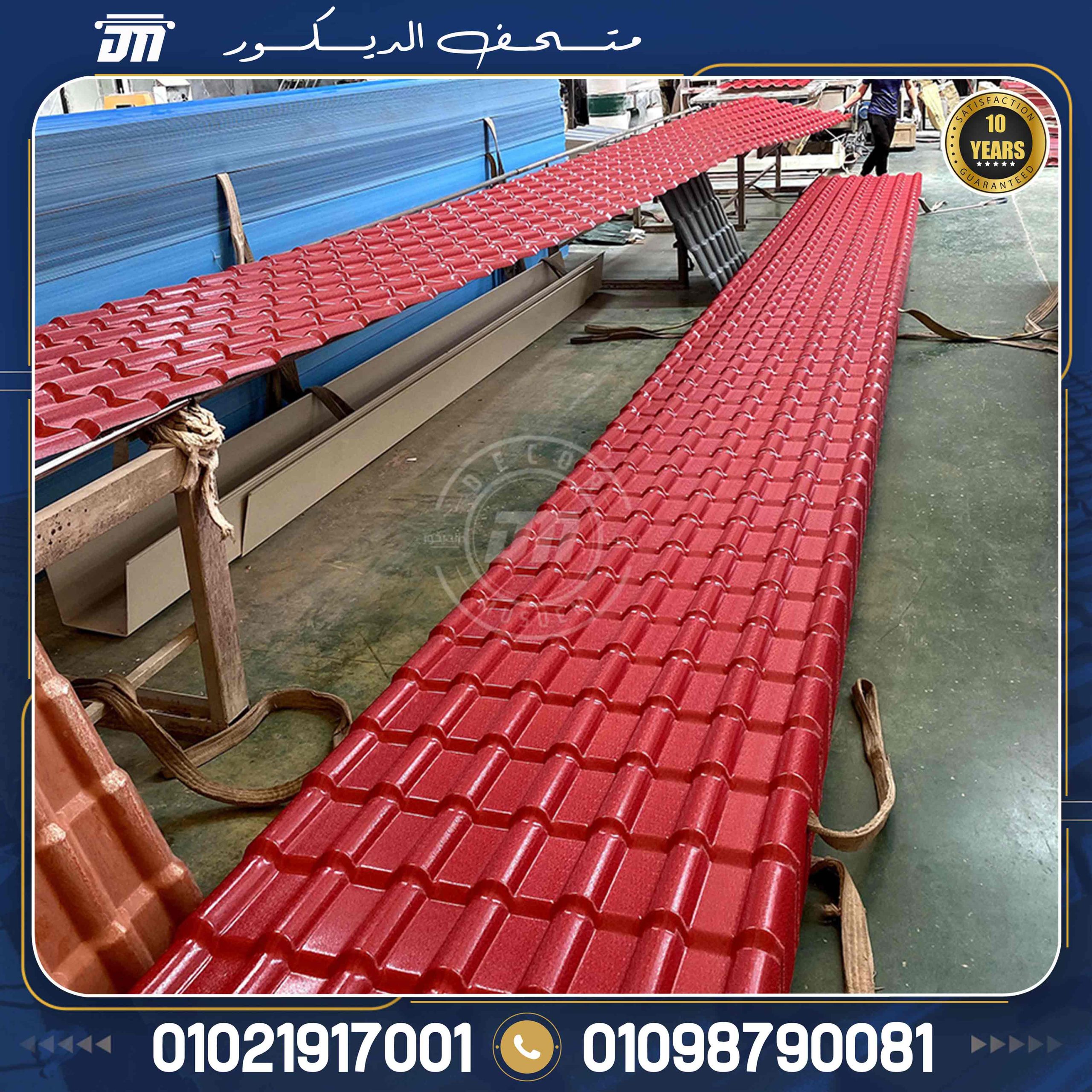 اسعار انواع القرميد البلاستيكي