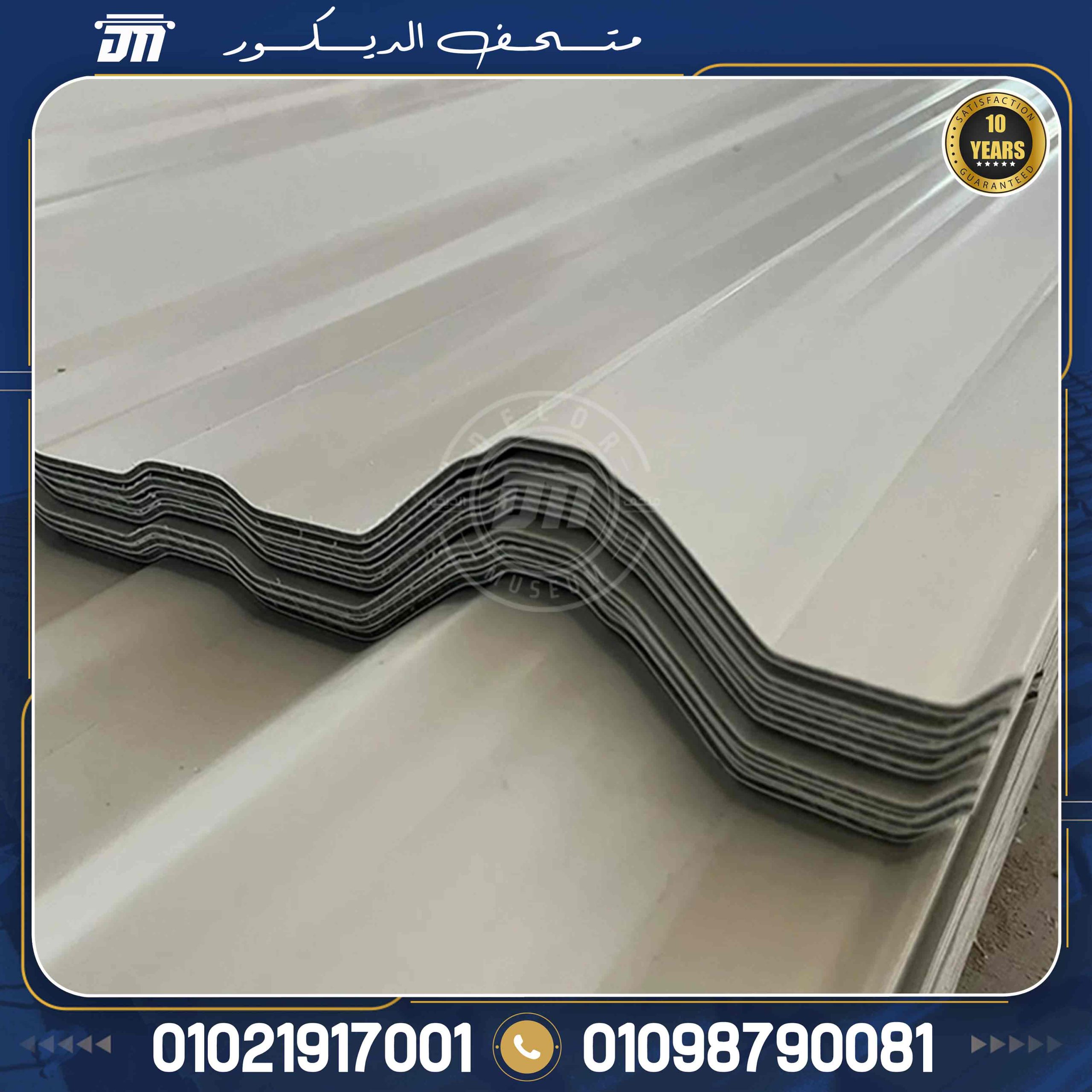 بديل الصاج upvc