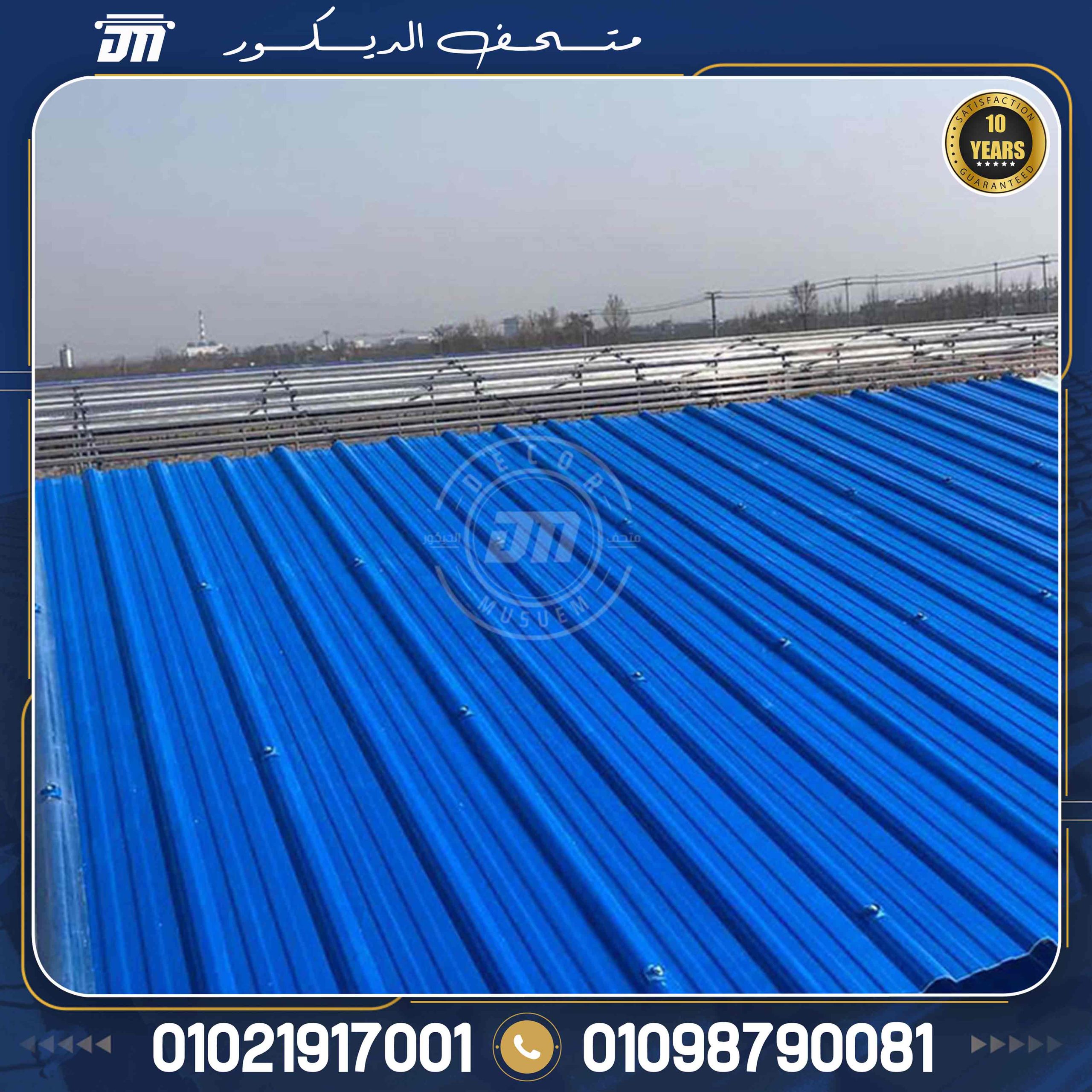 استخدامات بديل الصاج المعرج UPVC