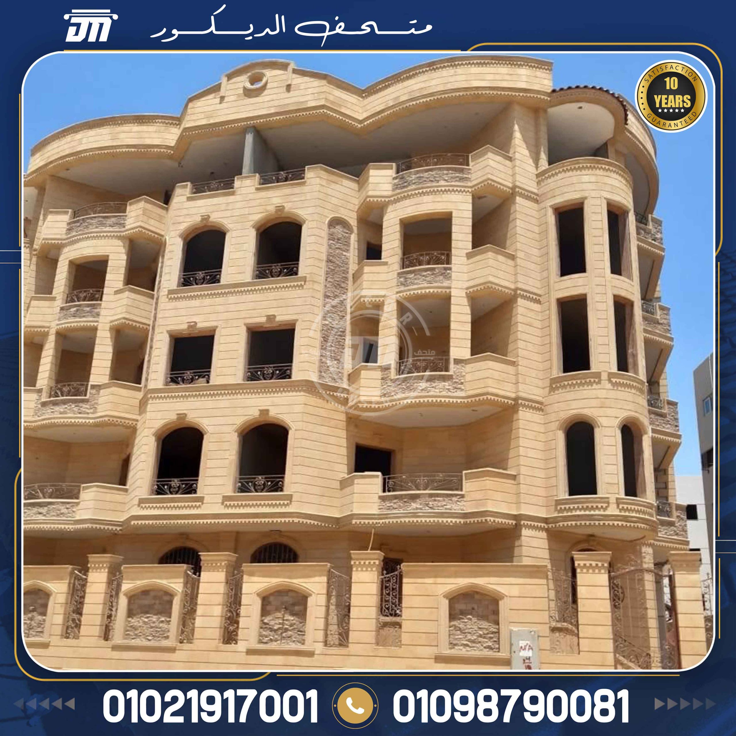 اشكال حجر هاشمي للواجهة