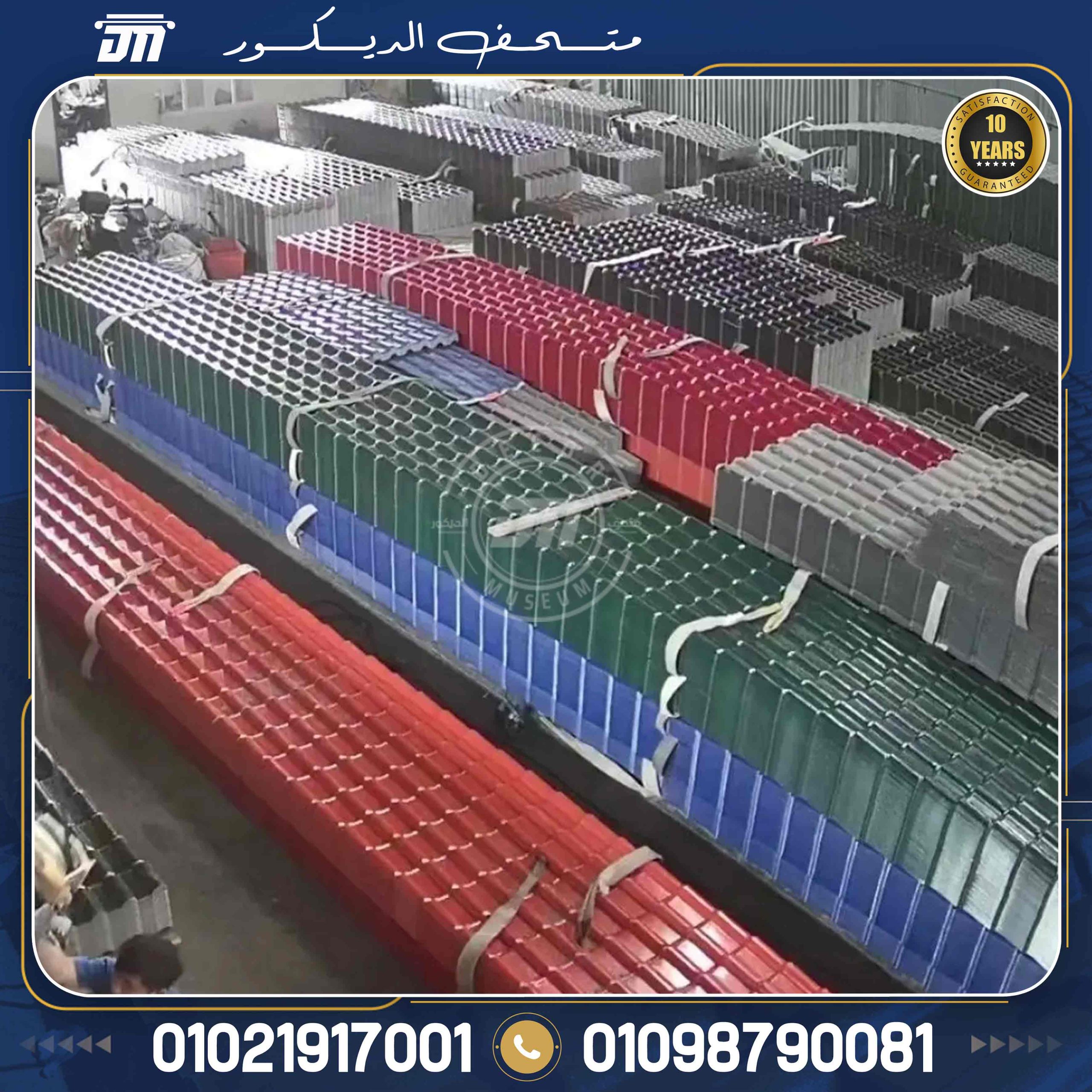 أفضل أنواع قرميد بلاستيك تركي