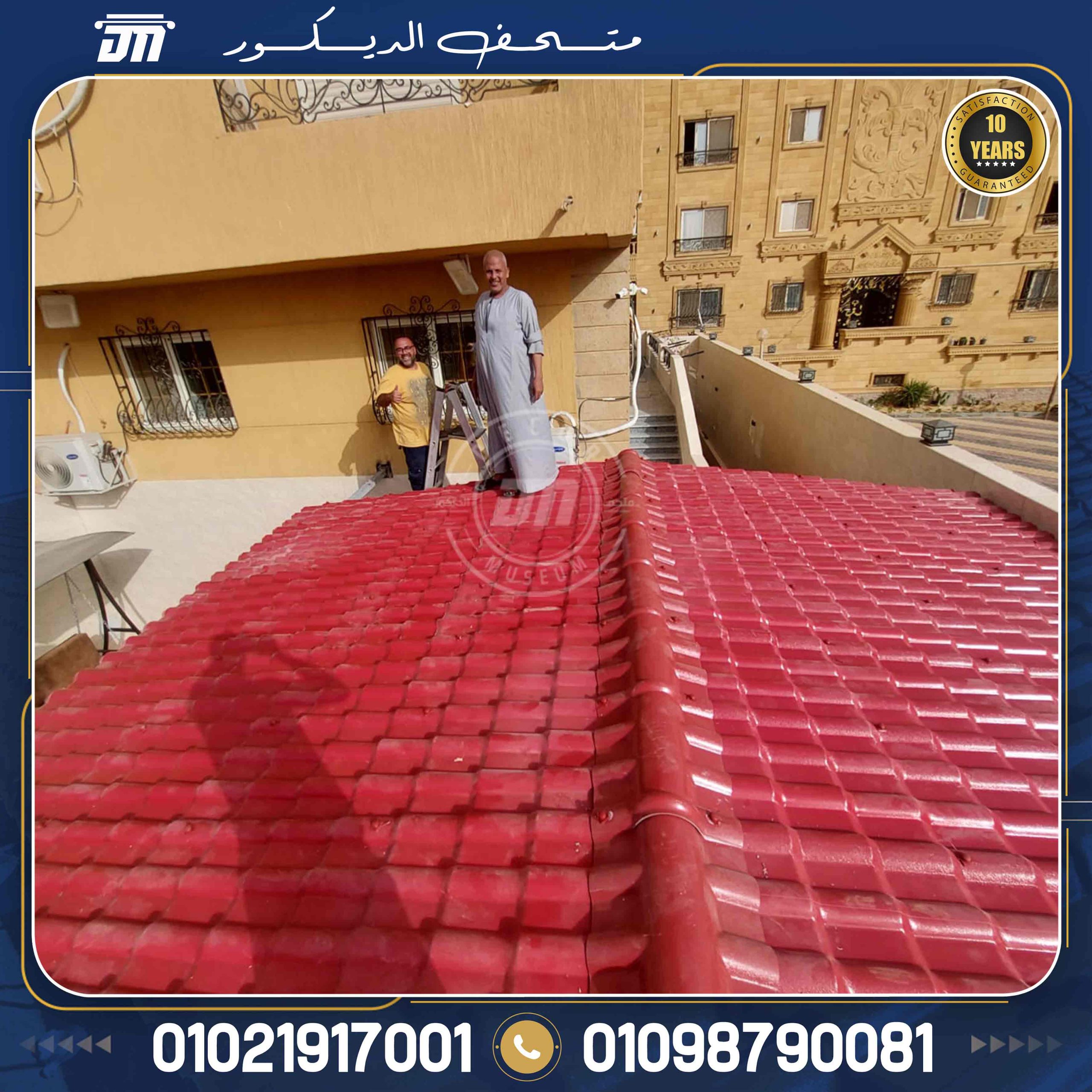 مواصفات القرميد البلاستيك