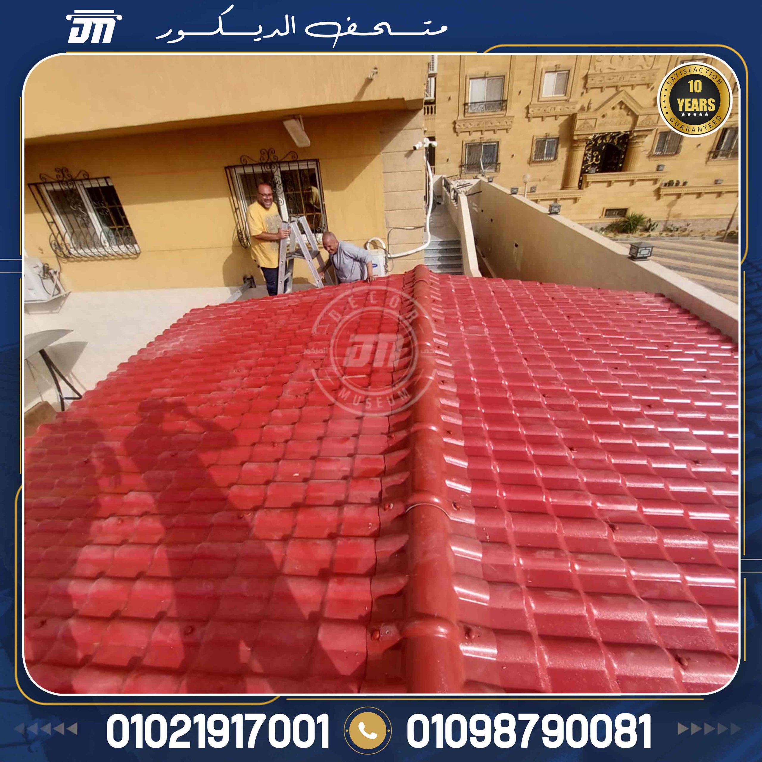 ماهو قرميد بلاستيك بي في سي ؟