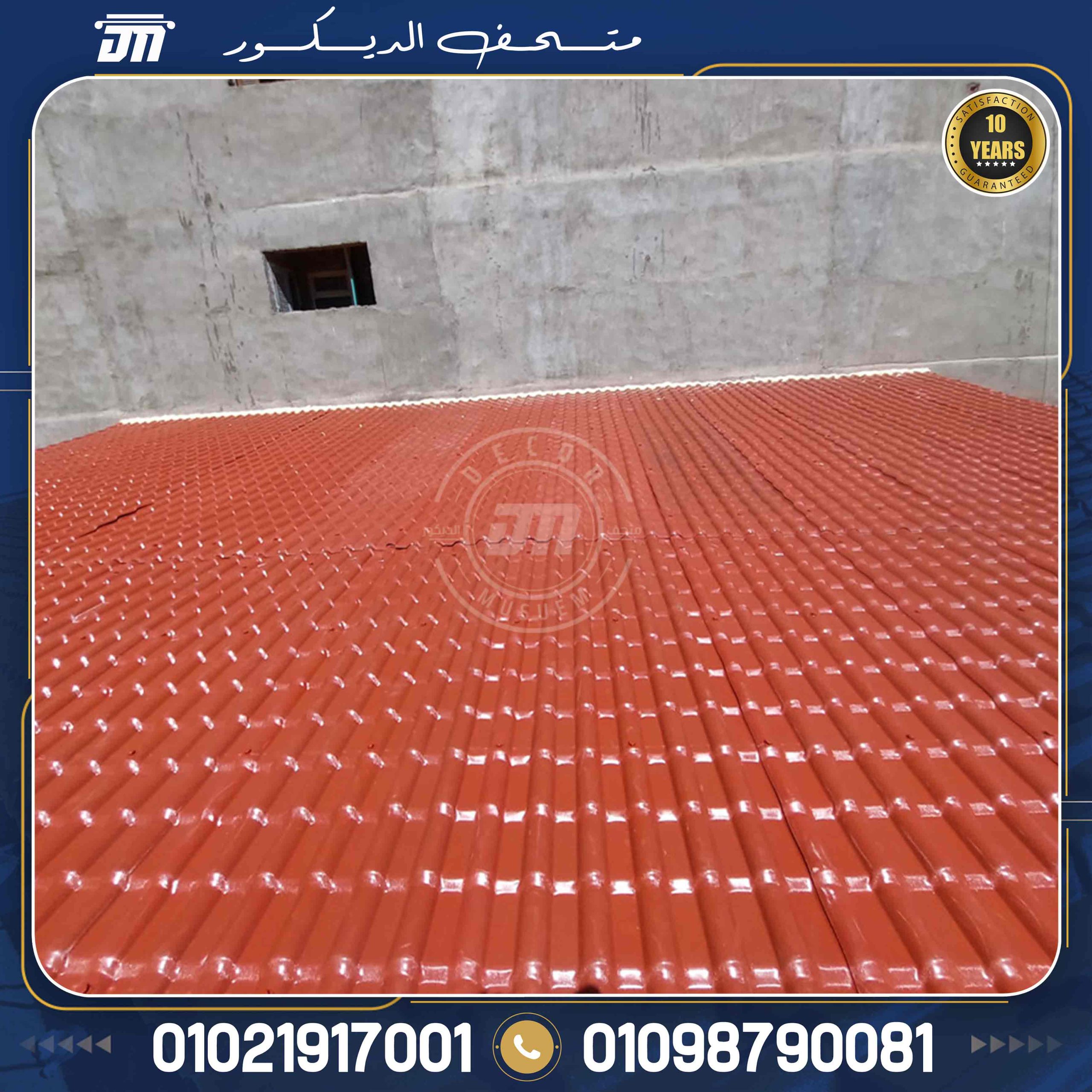 مميزات القرميد البلاستيك المستورد