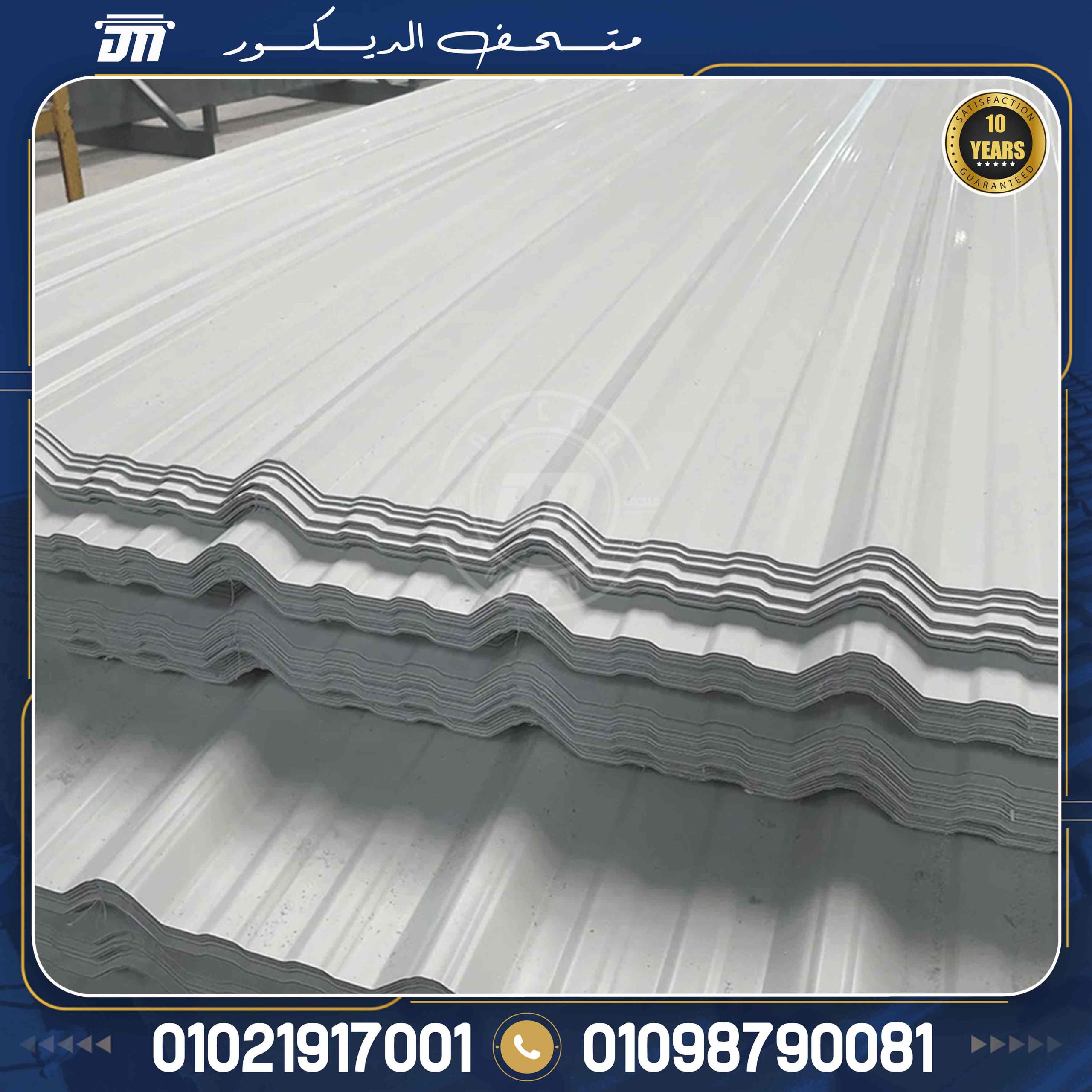الواح بديل الصاج UPVC