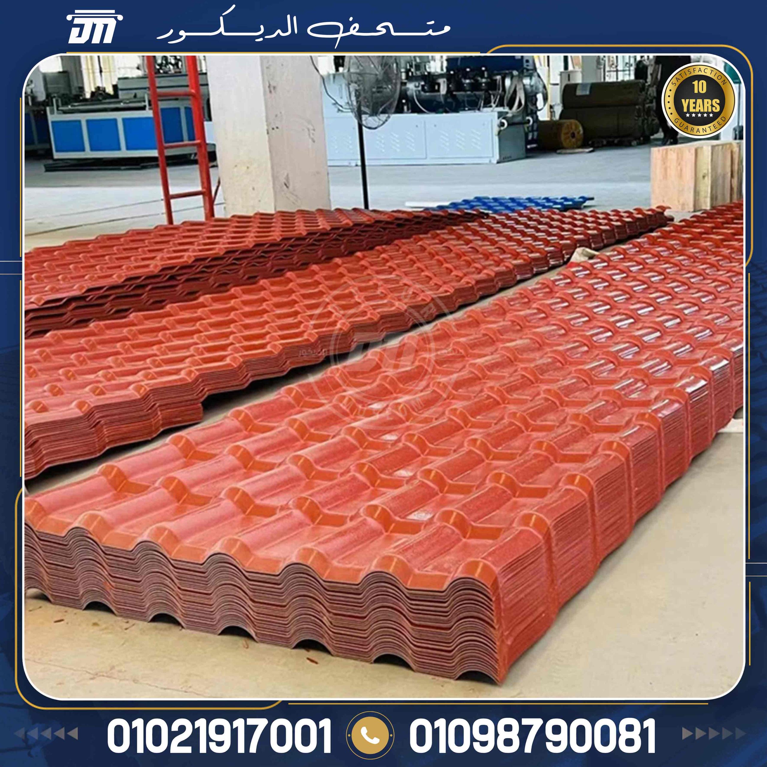 مميزات وخصائص القرميد البلاستيك التركى