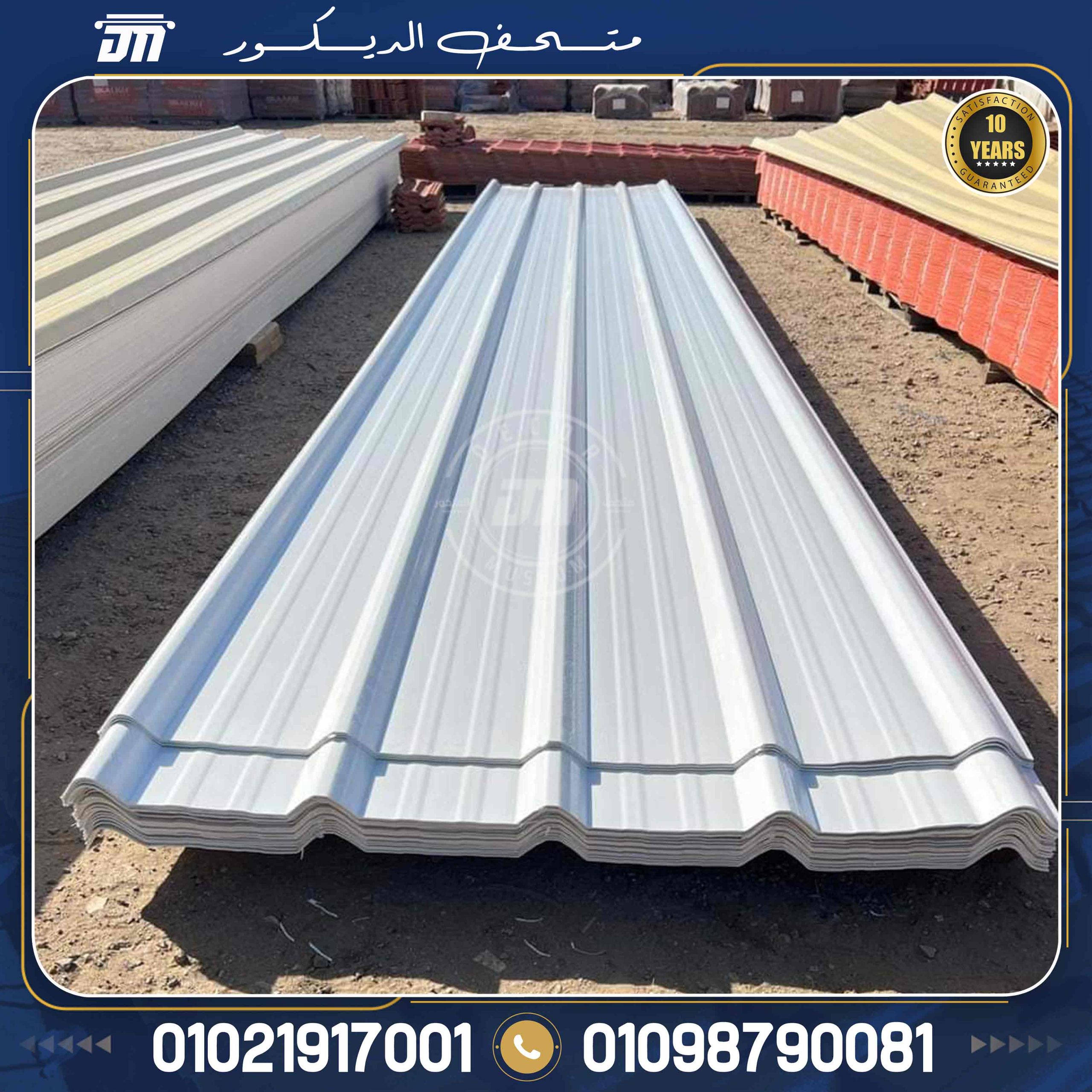 اسعار ألواح  UPVC بديل الصاج  المعرج في مصر