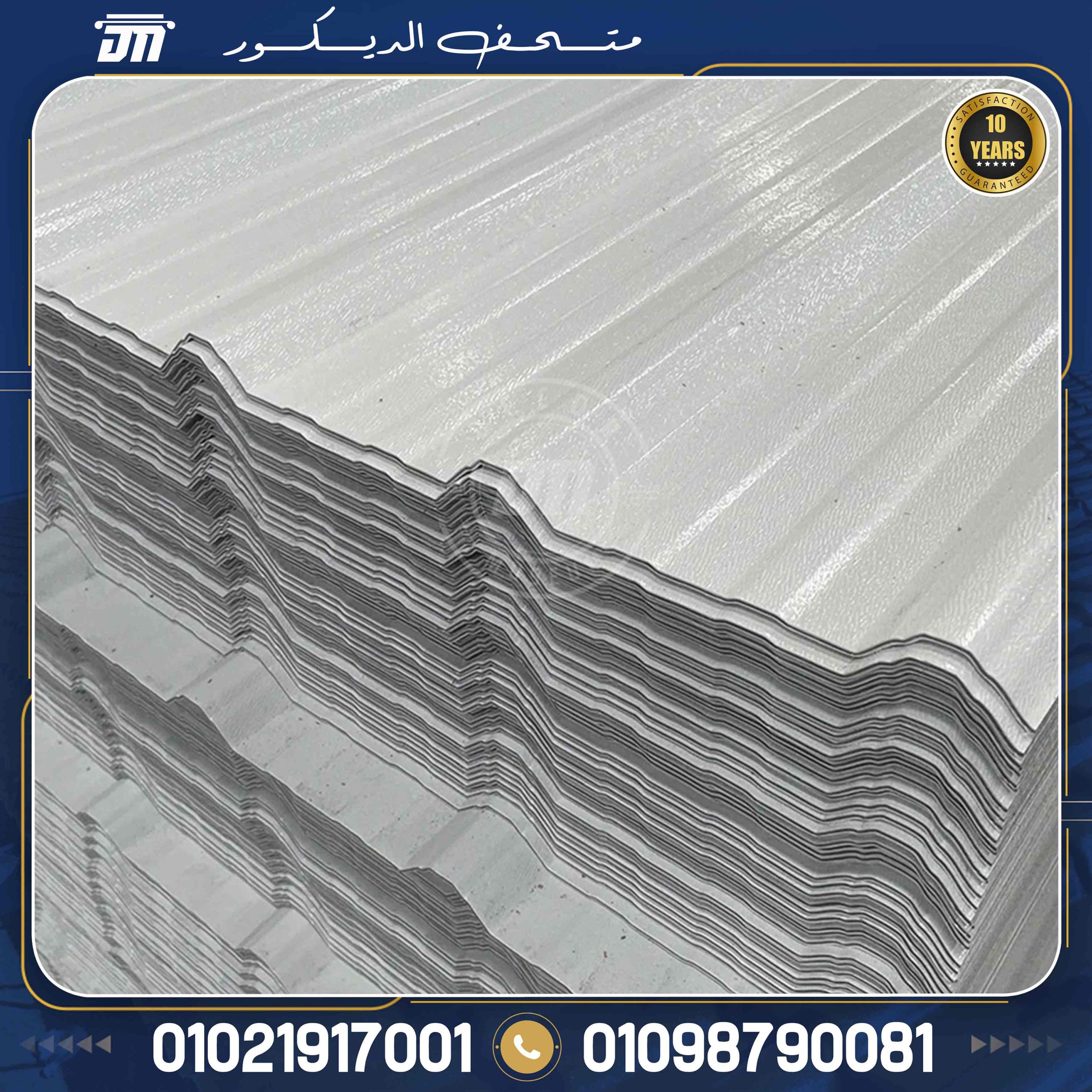 مميزات الواح upvc بديل الصاج المعرج