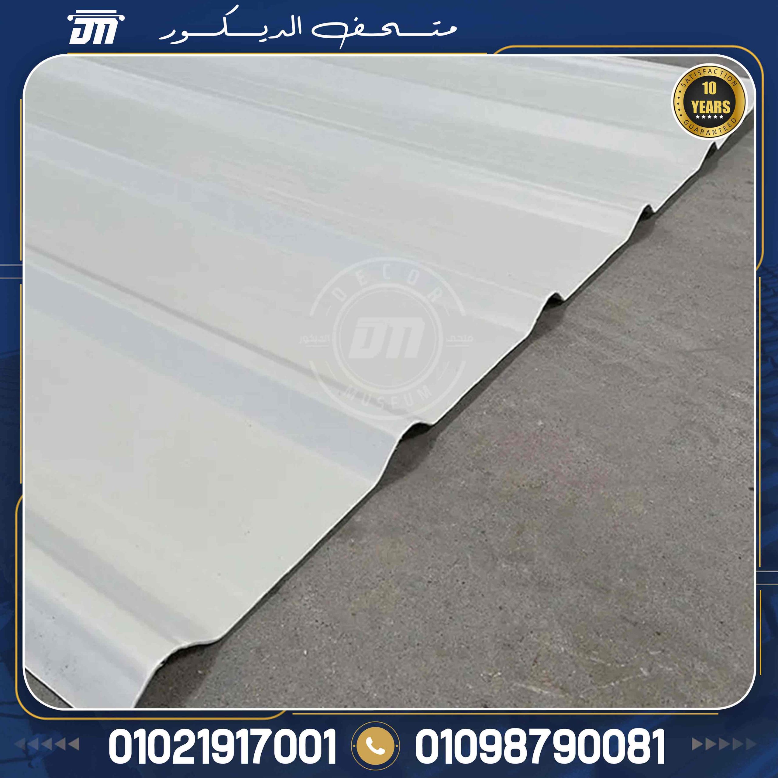 مميزات الواح  UPVC بديل الصاج الايكون