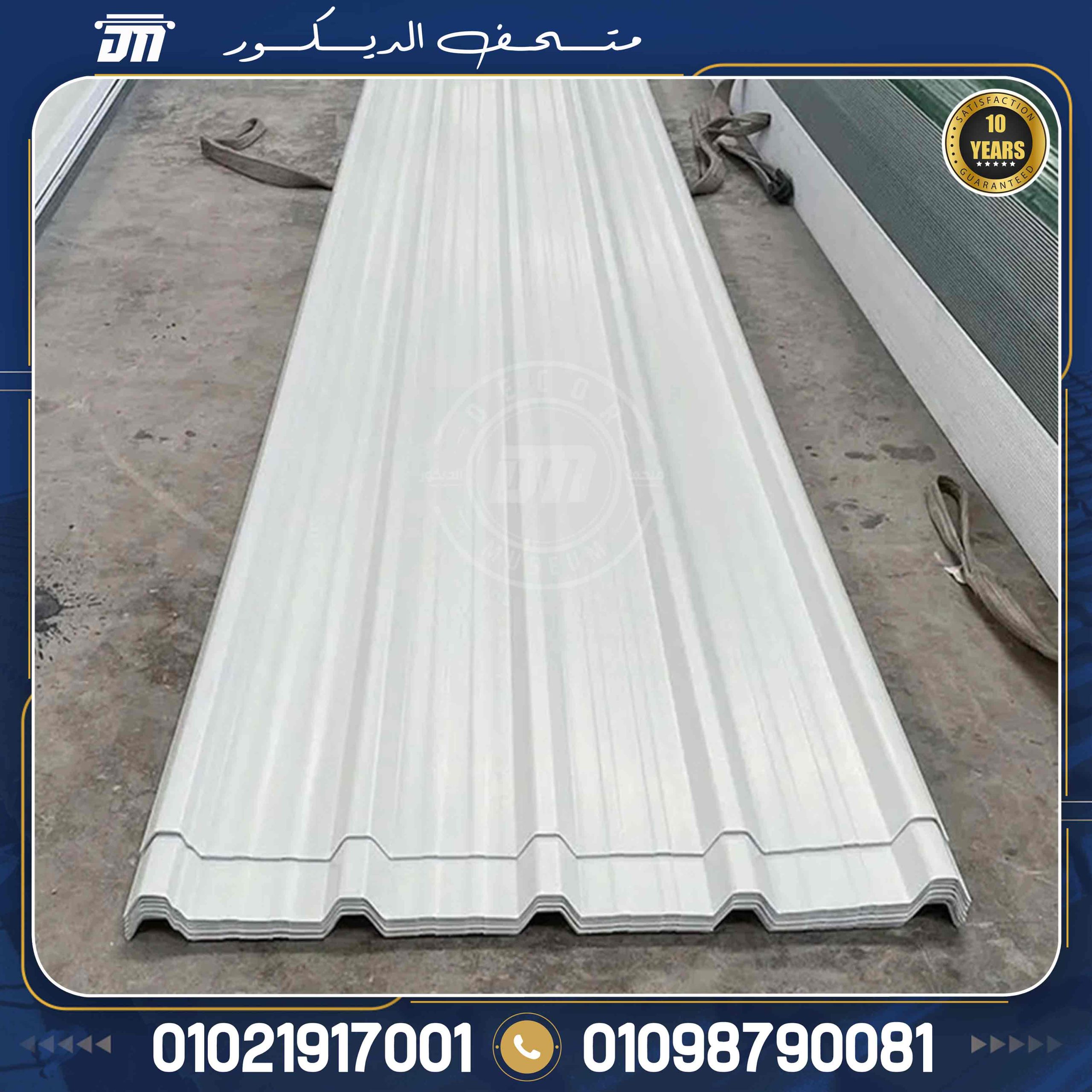 اسعار ألواح UPVC بديل الصاج المعرج