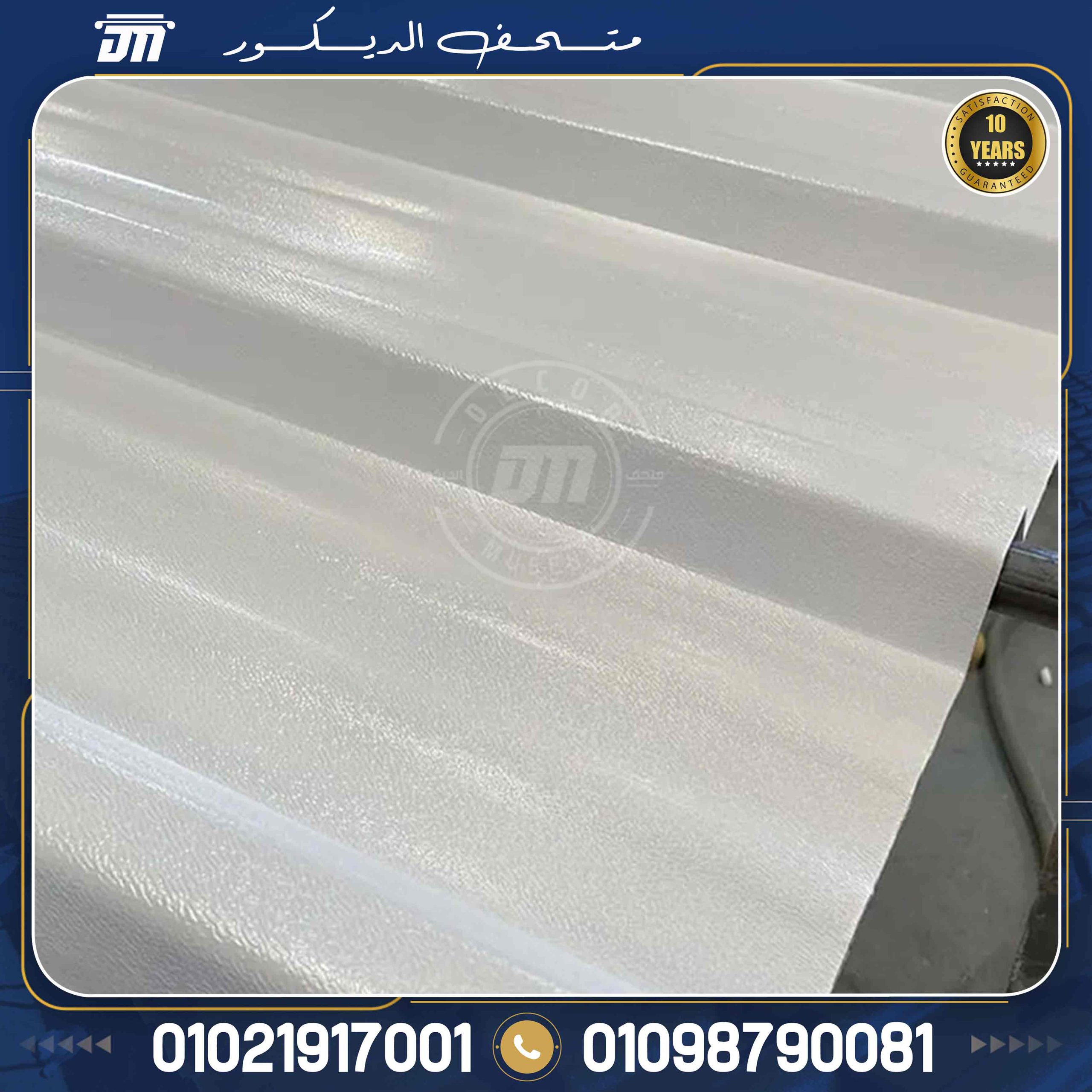 اسعار  بديل الصاج  UPVC كبديل للصاج المعرج في استخـدامات المصانع والمخازن والجمالونات والمزارع بمصر