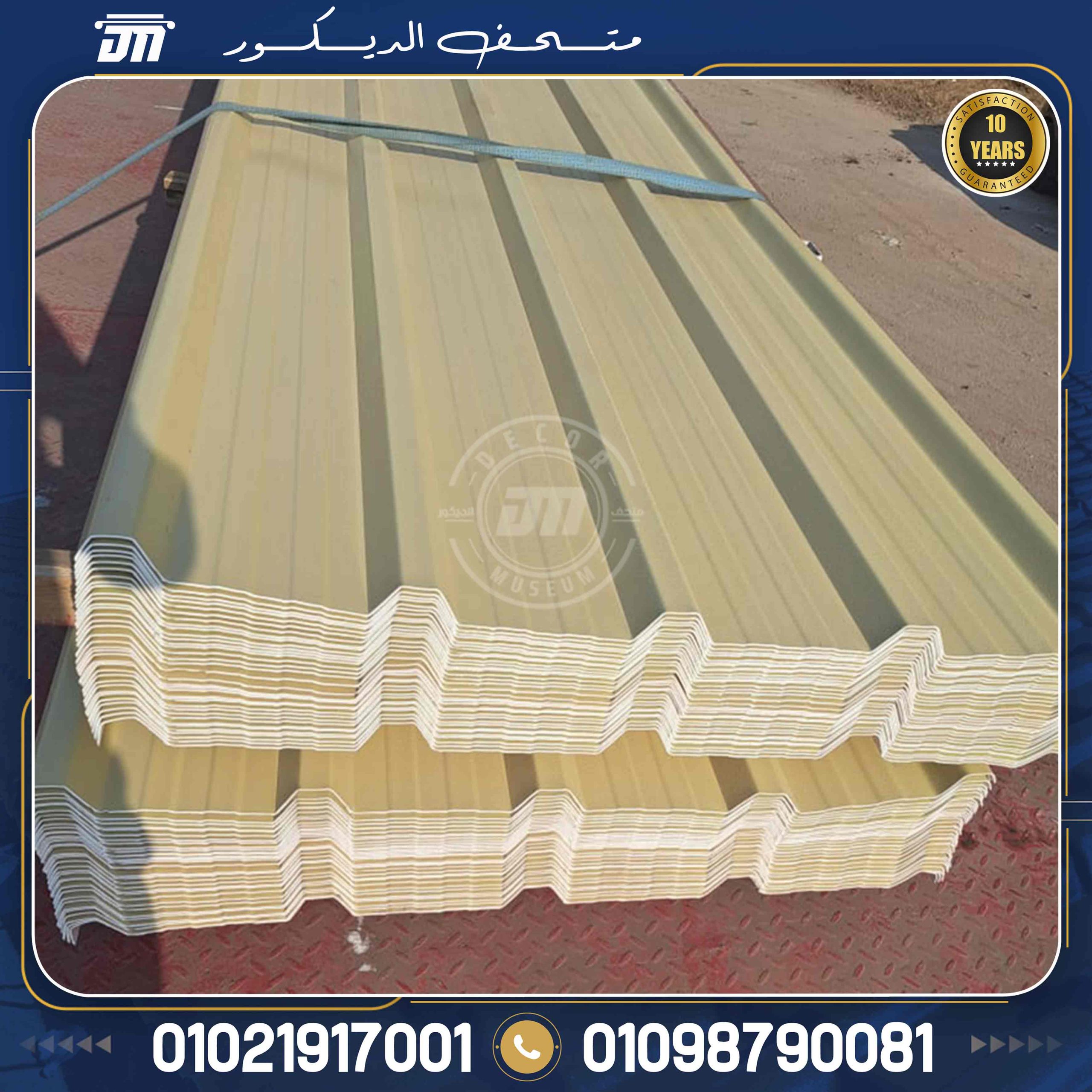 عيوب ألواح  Upvc بديل الصاج الايكون 