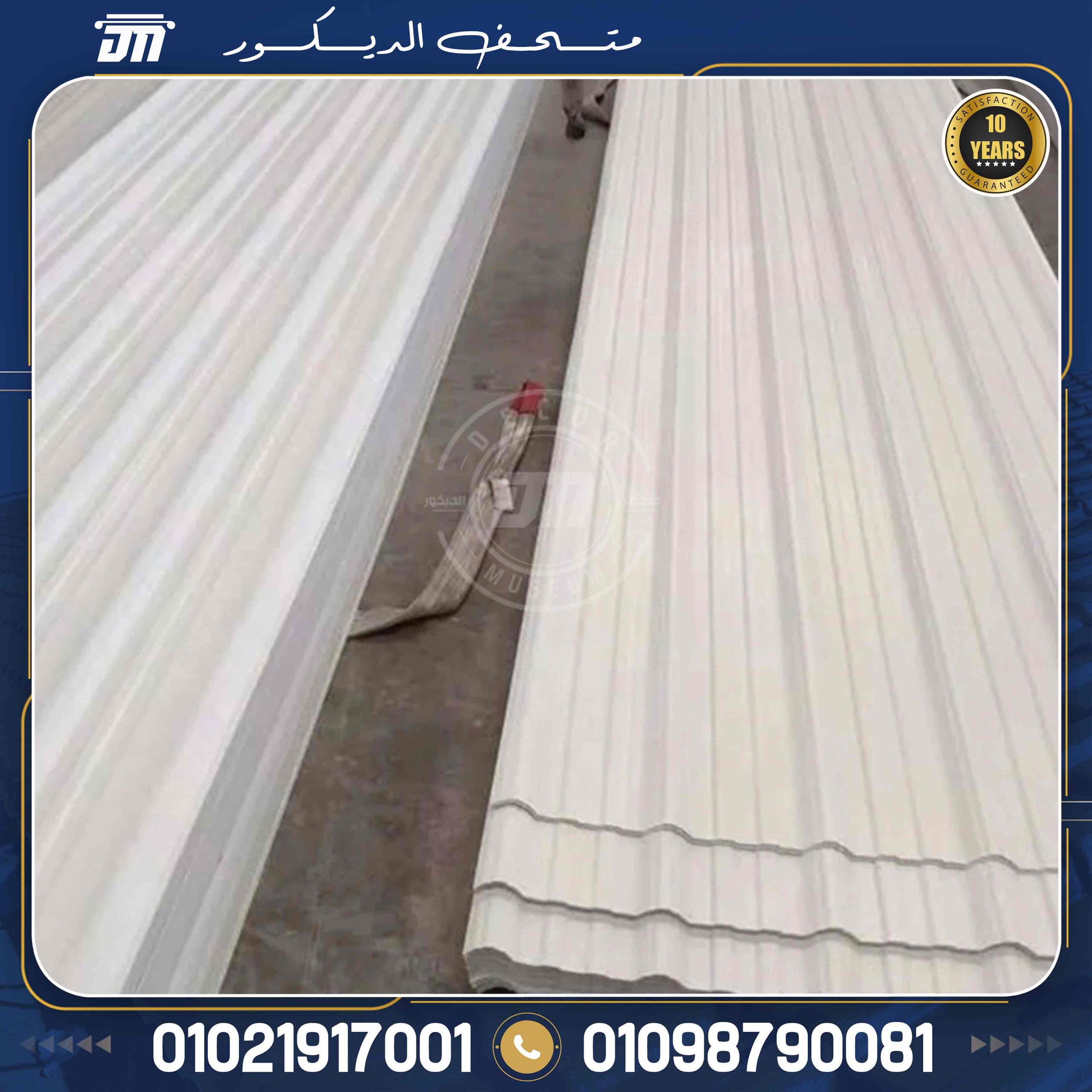 عيوب ألواح  Upvc بديل الصاج الايكون 