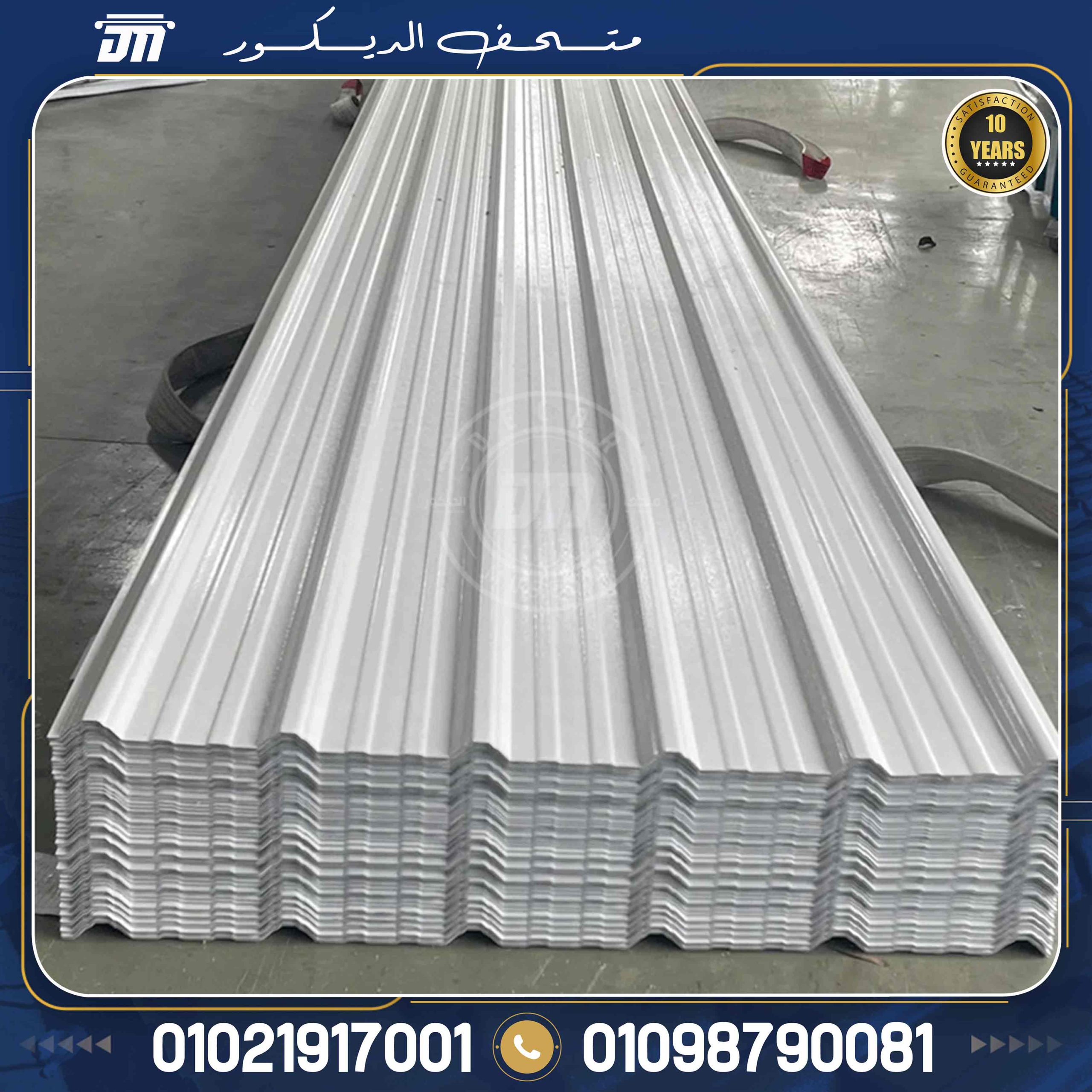 الواح pvc بديلة الصاج المعرج للجمالونات