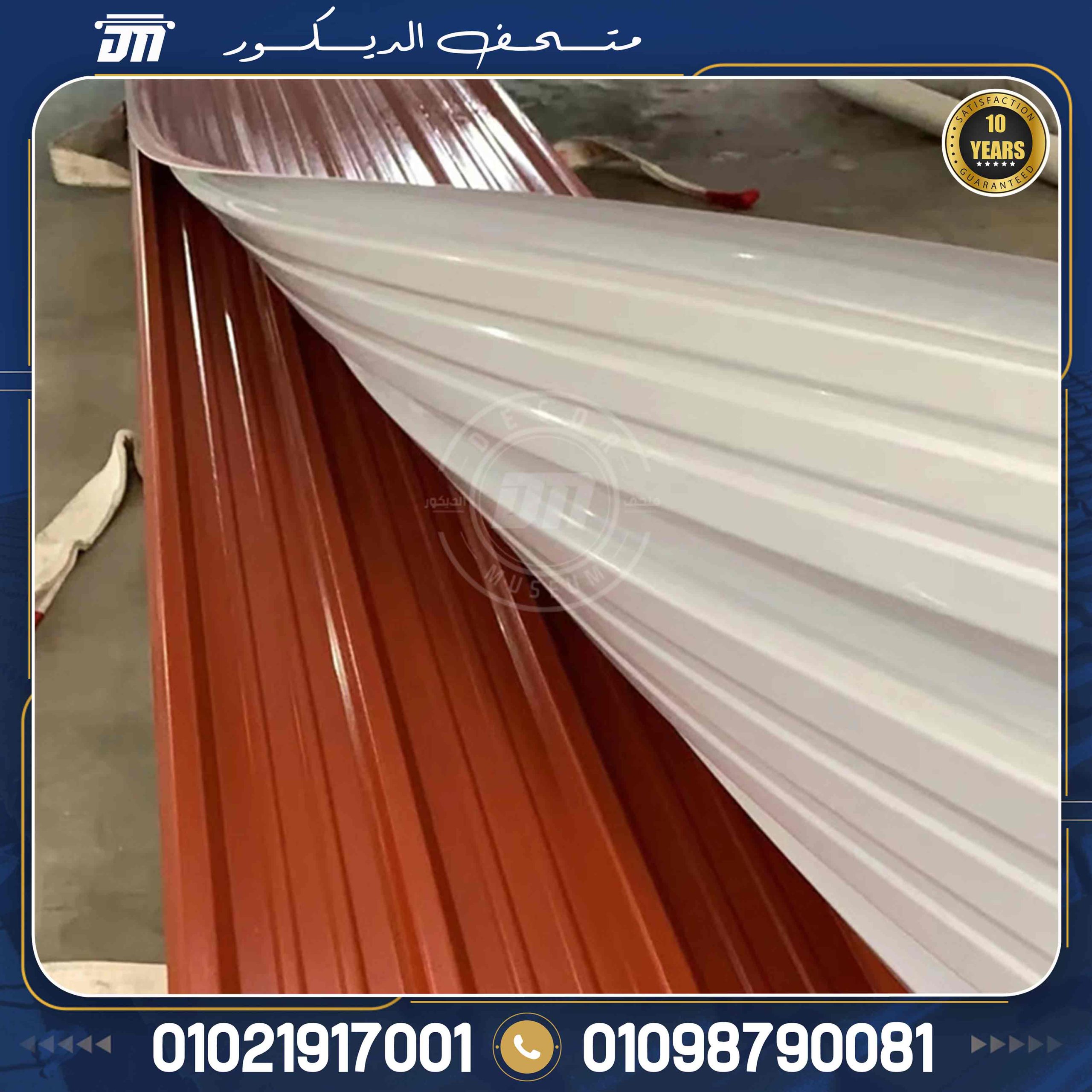استخدامات الواح بديل الصاج upvc المعرج في مصر