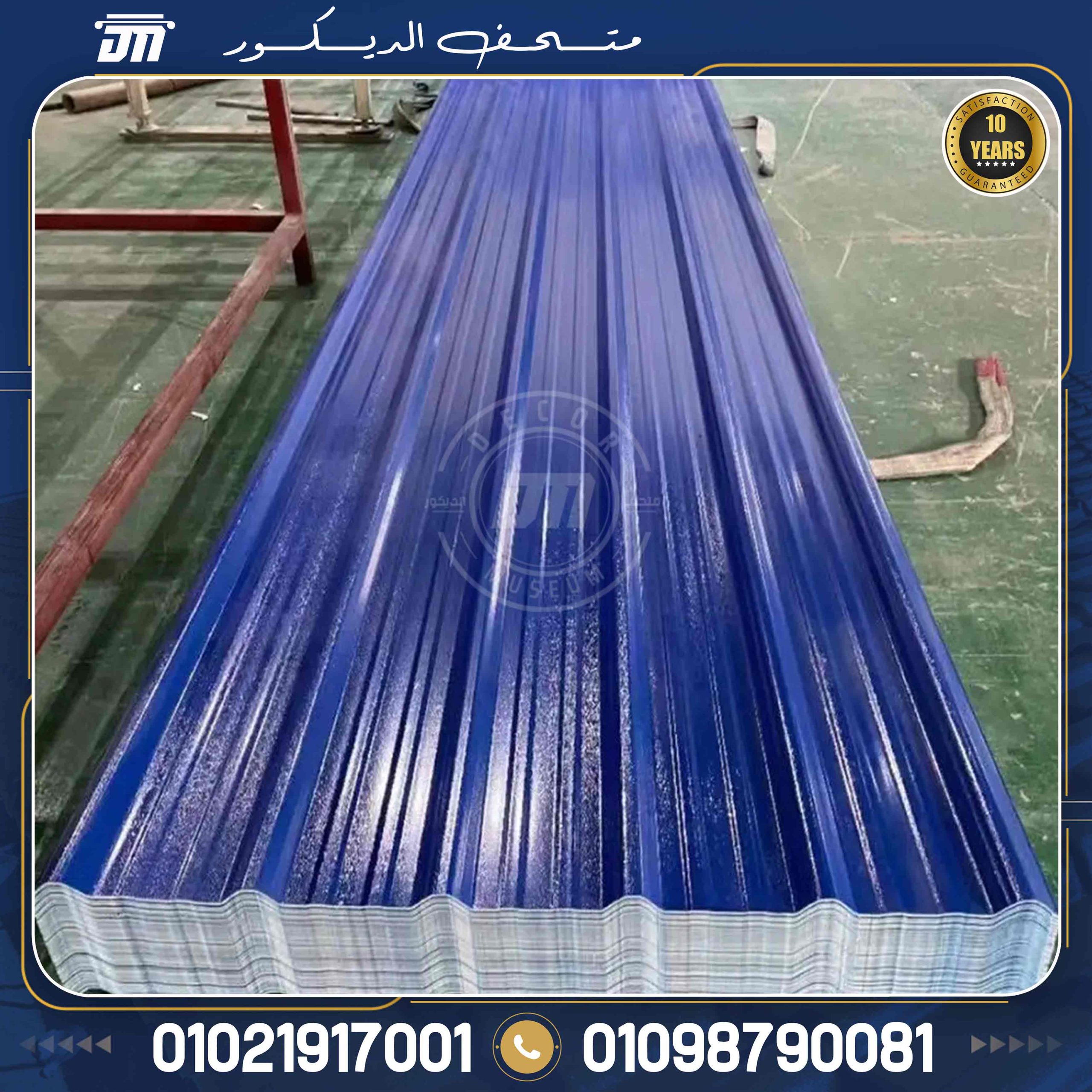 سعر لوح  Upvc بديل الصاج الايكون المعرج