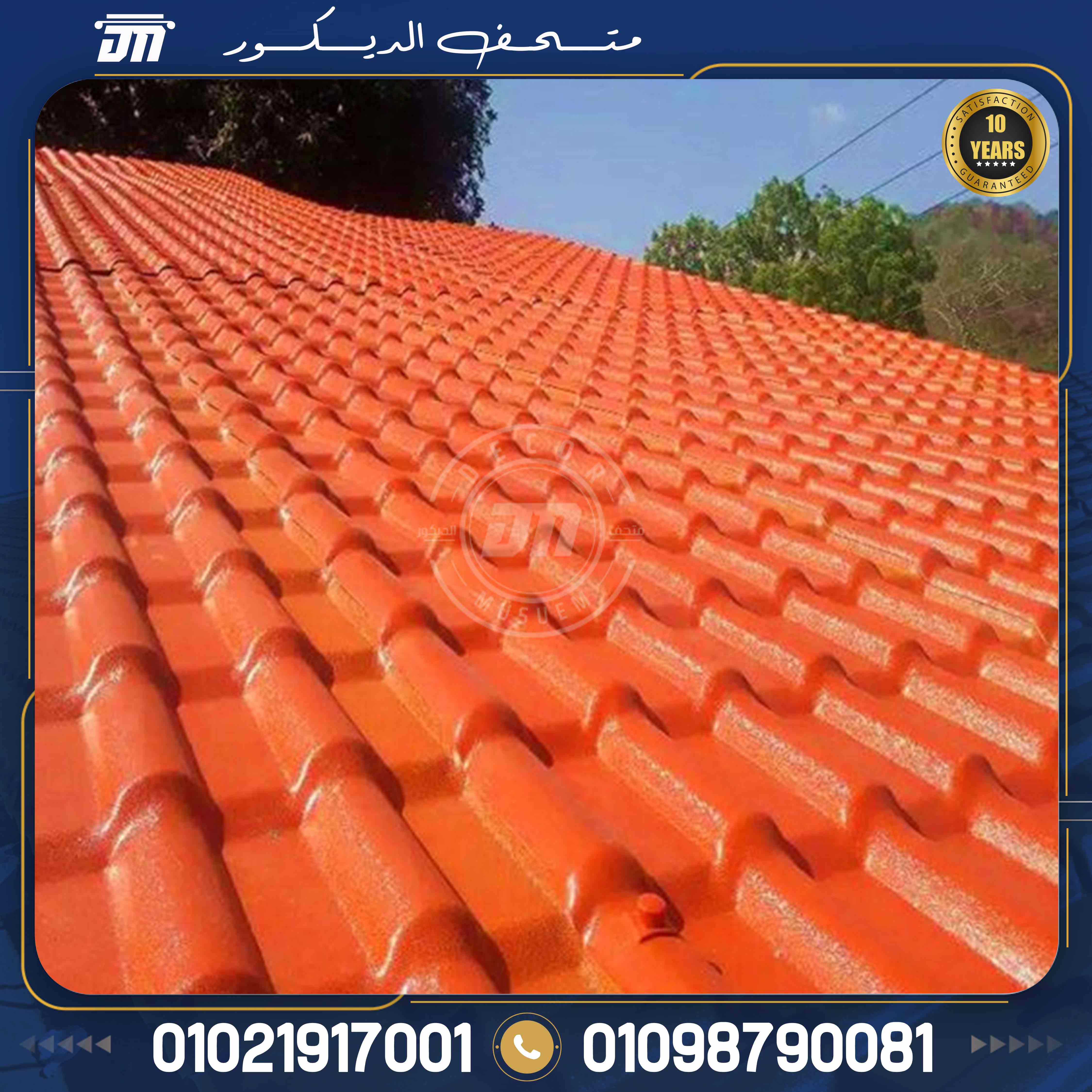 استخدامات قرميد البلاستيك