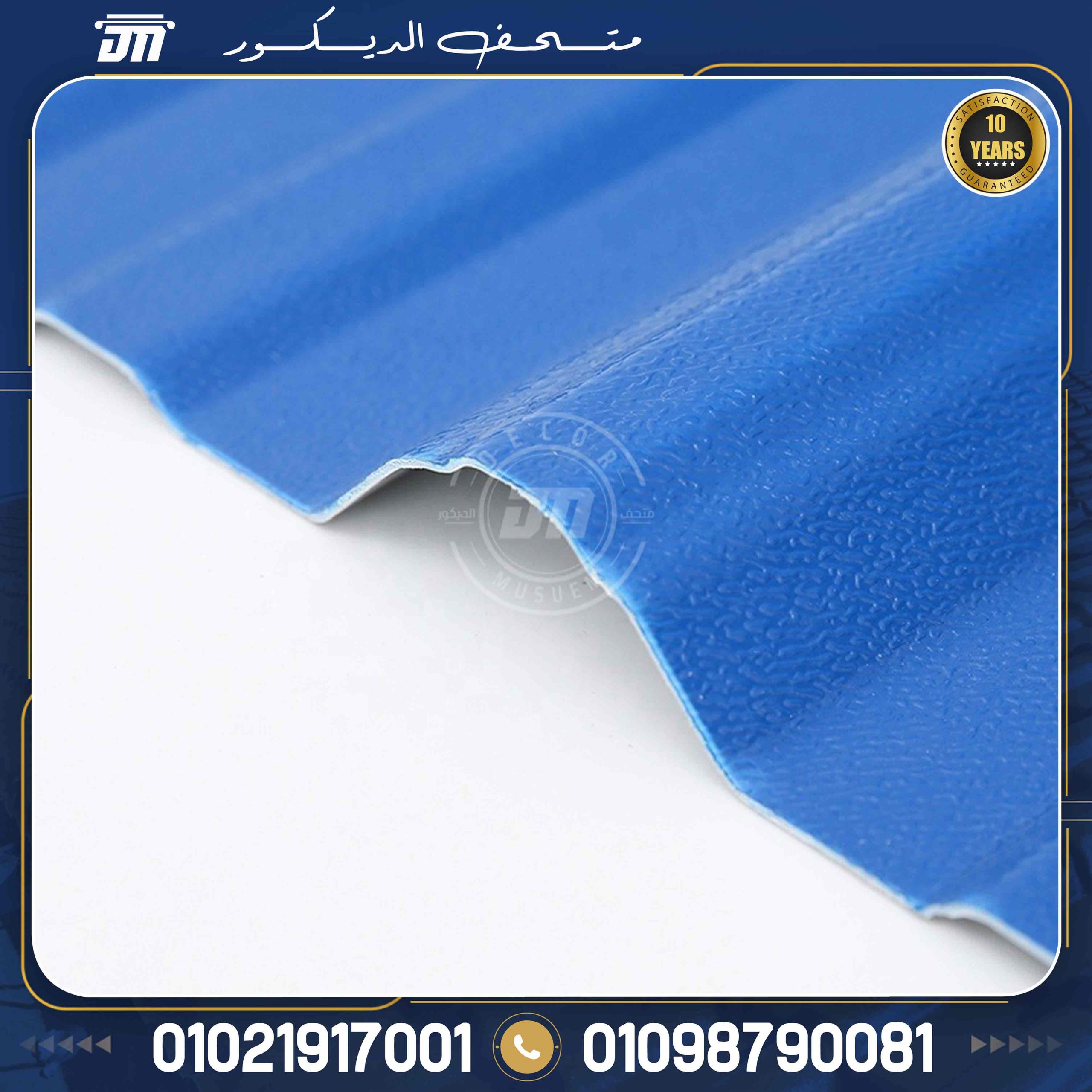 مزايا سقف ألواح upvc بديل الصاج 