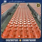 لوح قرميد بلاستيك PVC تركي 5.5 متر سمك 2 مم 3 طبقات، عازل للحرارة، كاتم للصوت، مقاوم للعوامل الجوية، بضمان 10 سنوات