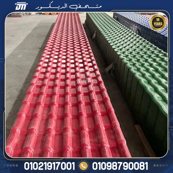 قرميد بديل الصاج