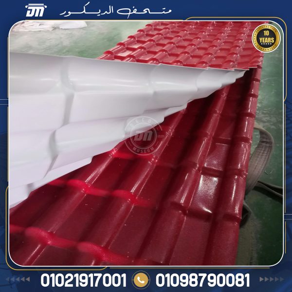 قرميد بلاستيك pvc أحمر