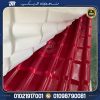 قرميد احمر بلاستيك pvc للبيع
