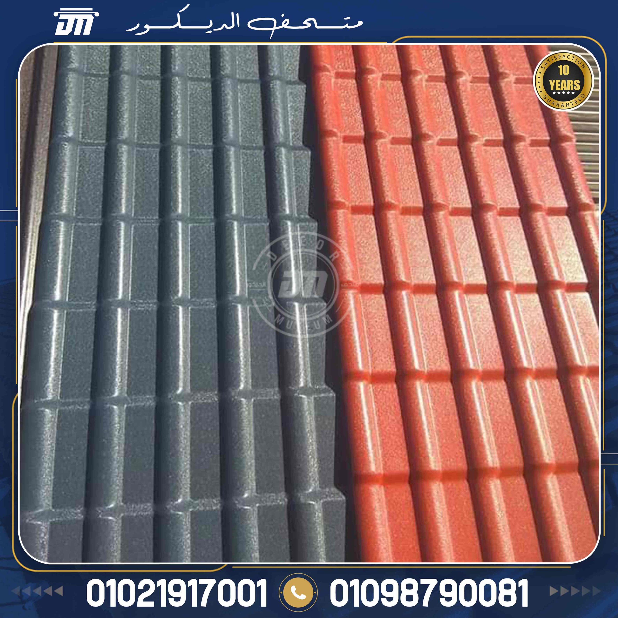 أنواع ألواح PVC القرميد البلاستيك المتوفرة في الأسواق المصرية