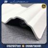 ألواح pvc معرج كوري بديل الصاج