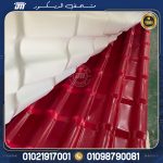 لوح قرميد بلاستيك PVC مصري 5.93 متر سمك 2.5 مم طبقتان، عازل للحرارة، مقاوم للعوامل الجوية، بضمان 10 سنوات