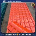 لوح قرميد بلاستيك PVC تركي 5.93 متر سمك 2 مم 3 طبقات، عازل للحرارة، كاتم للصوت، مقاوم للعوامل الجوية، بضمان 10 سنوات