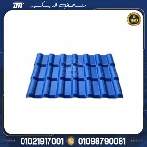 قرميد ازرق غامق تركي مستورد