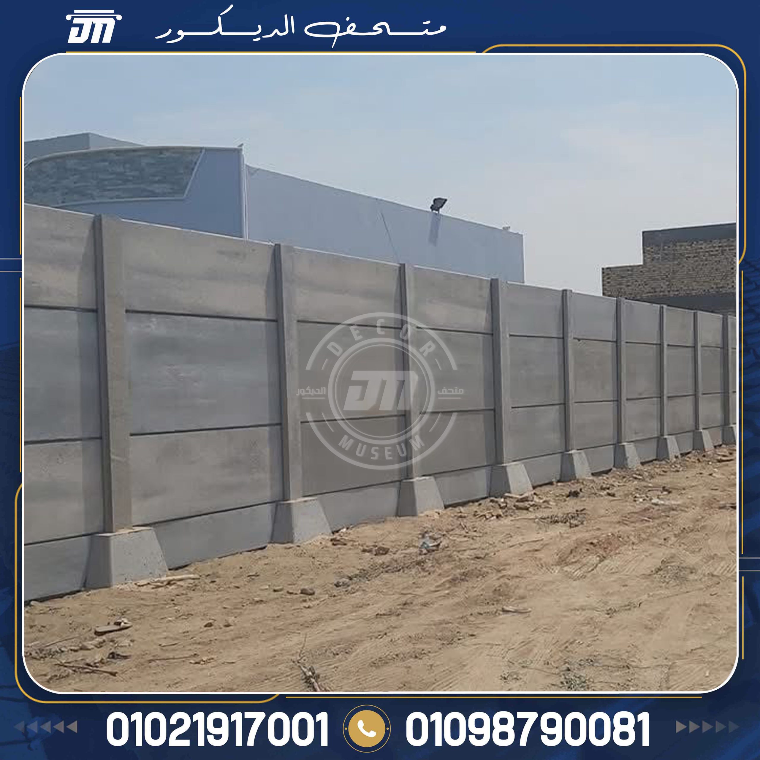 أسعارنا في مصنع اسوار خرسانية جاهزة تناسب كل المشاريع